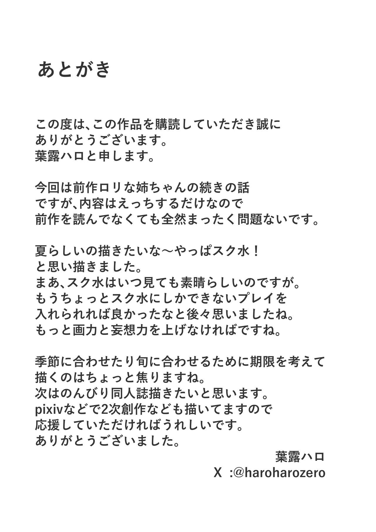 [日本漫画] [葉露ハロ] ロリな姉ちゃんとスク水えっち♡ 单本,巨乳大奶,露出,大阴茎,内衣#[22P]-22