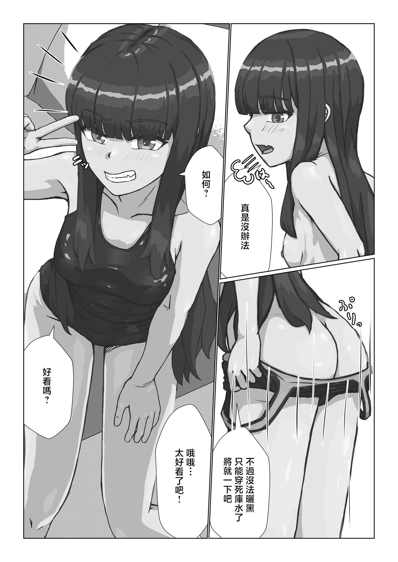 [日本漫画] [葉露ハロ] ロリな姉ちゃんとスク水えっち♡ 单本,巨乳大奶,露出,大阴茎,内衣#[22P]-7