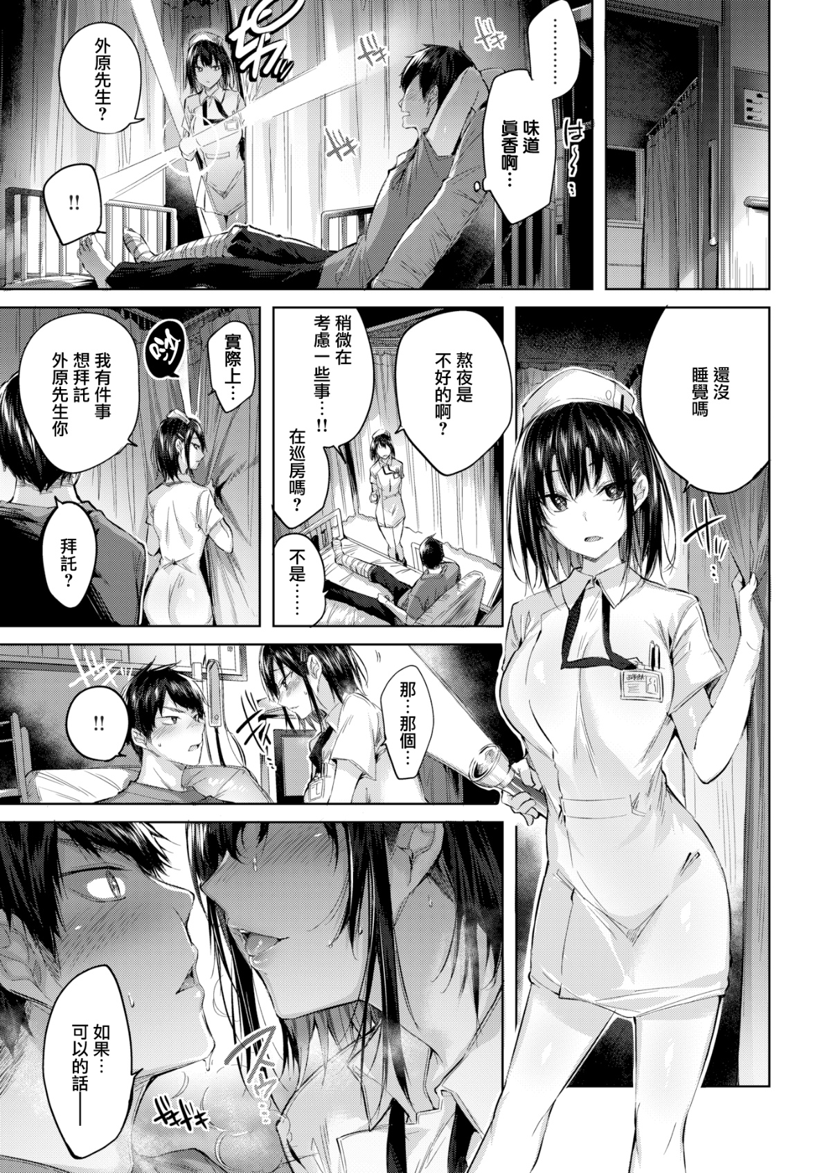 [日本漫画] [kakao] 住院天堂 合集 (1~3) 单本,巨乳大奶,露出,大阴茎#[17P]-5
