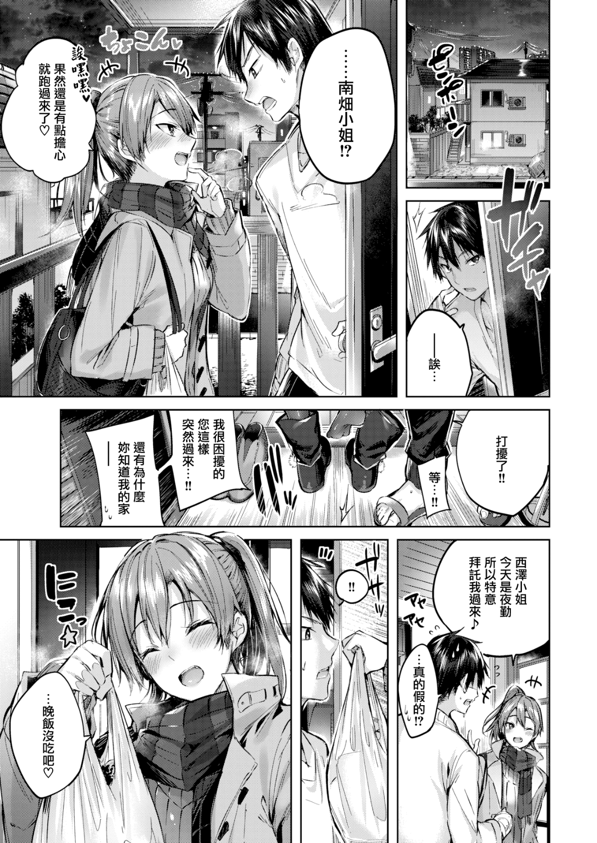 [日本漫画] [kakao] 住院天堂 合集 (1~3) 单本,巨乳大奶,露出,大阴茎#[18P]-4