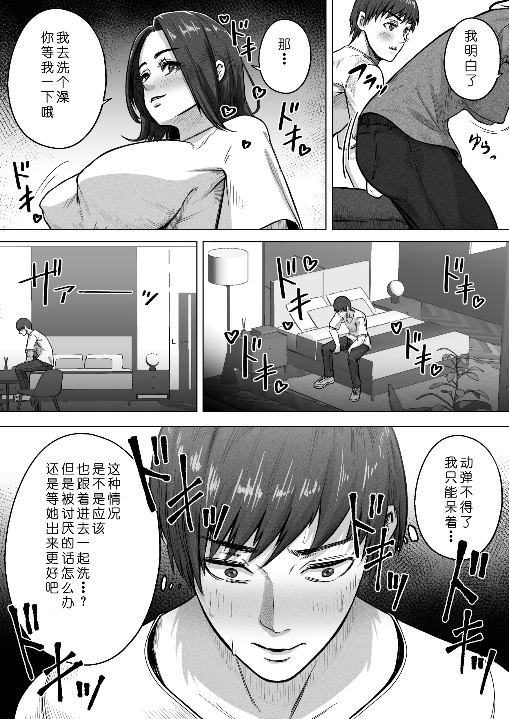 [日本漫画] [Ahemad] 24歳童貞が「熟女をセフレにする方法」の記事を参考に36歳人妻とえっちします 单本,熟女人妻,巨乳大奶,露出,大阴茎#[35P]-10