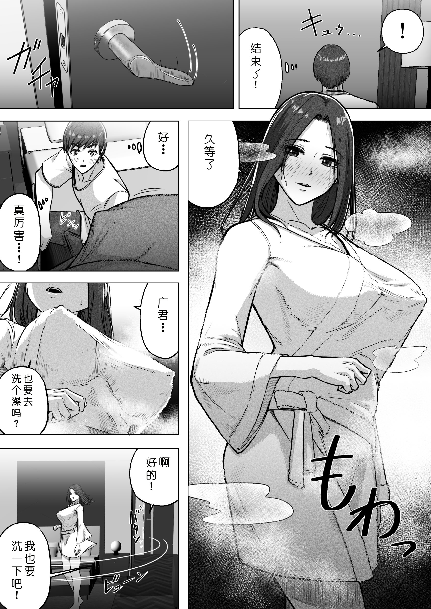 [日本漫画] [Ahemad] 24歳童貞が「熟女をセフレにする方法」の記事を参考に36歳人妻とえっちします 单本,熟女人妻,巨乳大奶,露出,大阴茎#[35P]-11