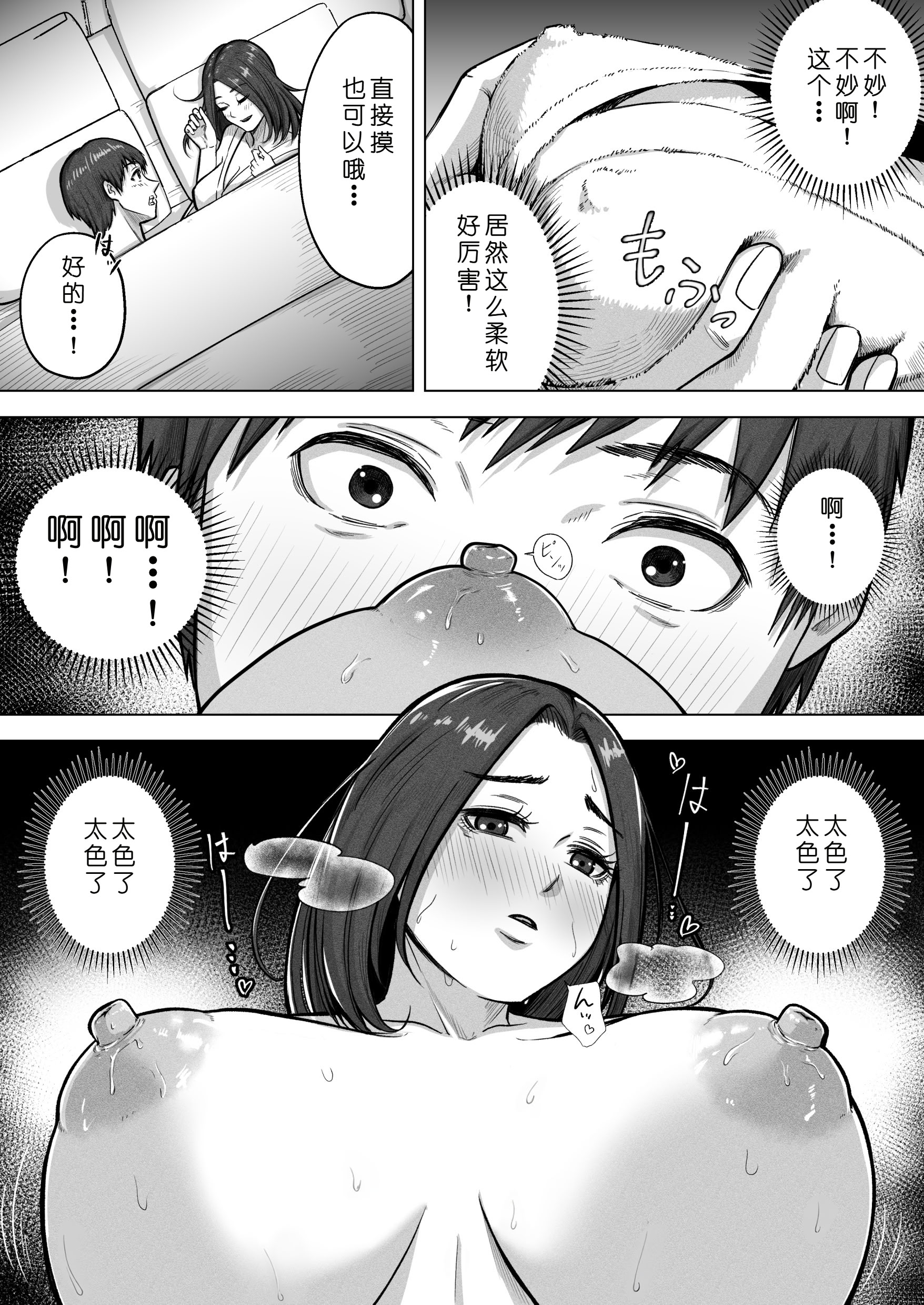 [日本漫画] [Ahemad] 24歳童貞が「熟女をセフレにする方法」の記事を参考に36歳人妻とえっちします 单本,熟女人妻,巨乳大奶,露出,大阴茎#[35P]-14