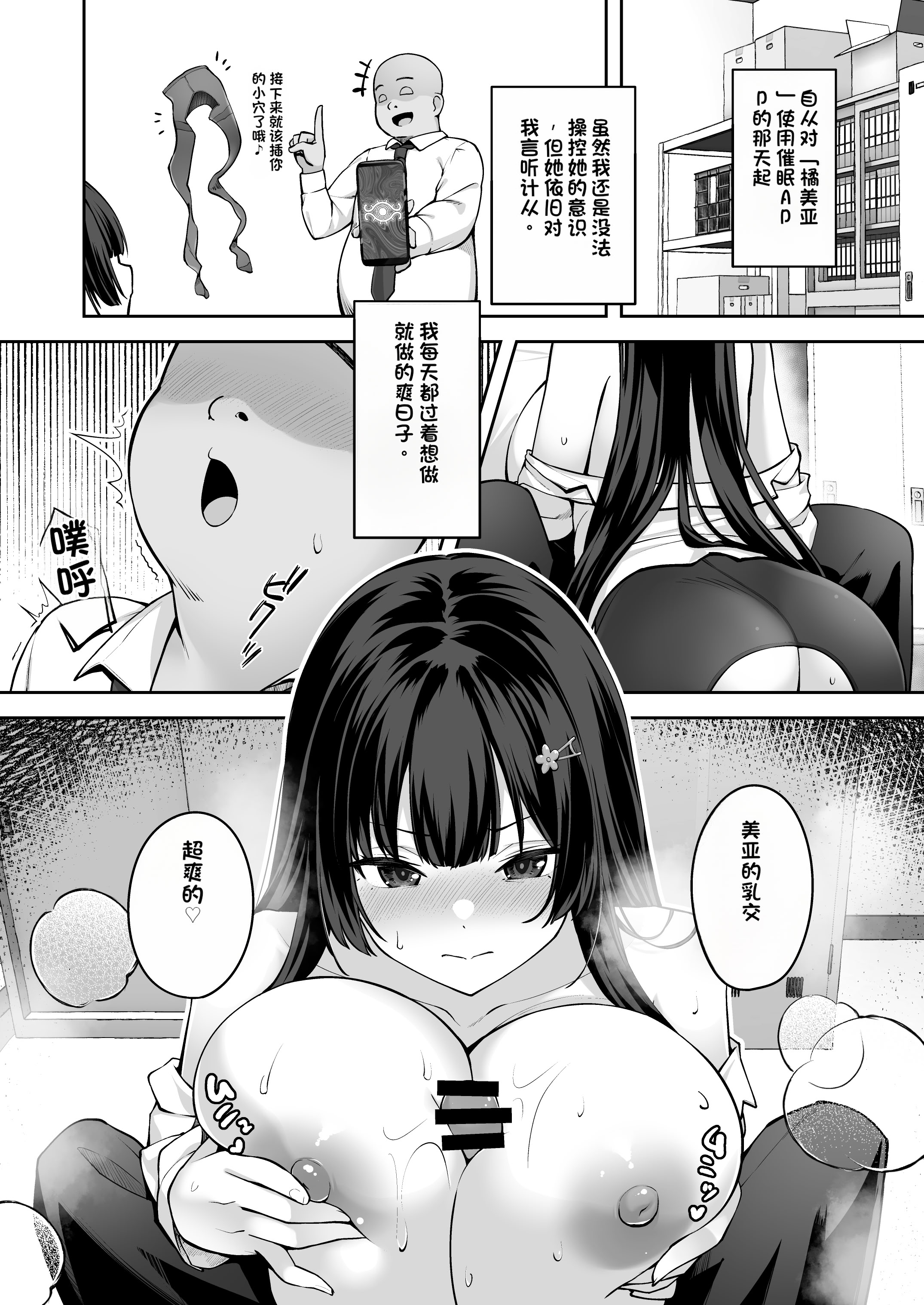 [日本漫画] [れんちぷ屋 (ぽちゃどん)] 高嶺の花に催眠を 2 单本,巨乳大奶,露出,大阴茎#[46P]-4