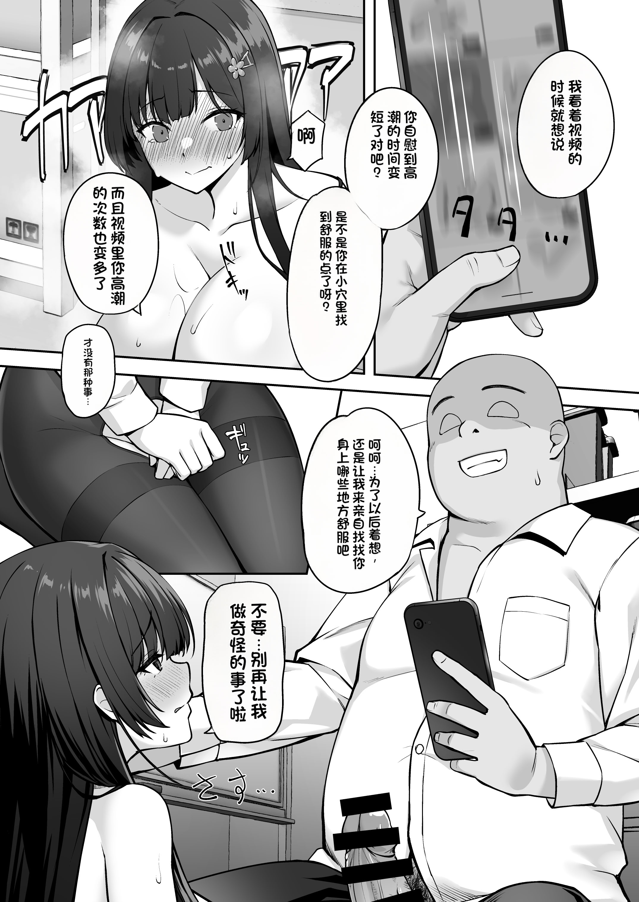 [日本漫画] [れんちぷ屋 (ぽちゃどん)] 高嶺の花に催眠を 2 单本,巨乳大奶,露出,大阴茎#[46P]-8