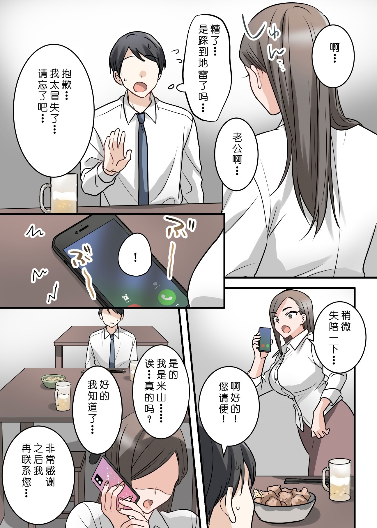 [日本漫画] [ELICA (梶山あか、心友)] 男勝りな巨乳人妻上司とあまあまセフレ関係になった件 单本,巨乳大奶,露出,全彩,大阴茎#[25P]-10