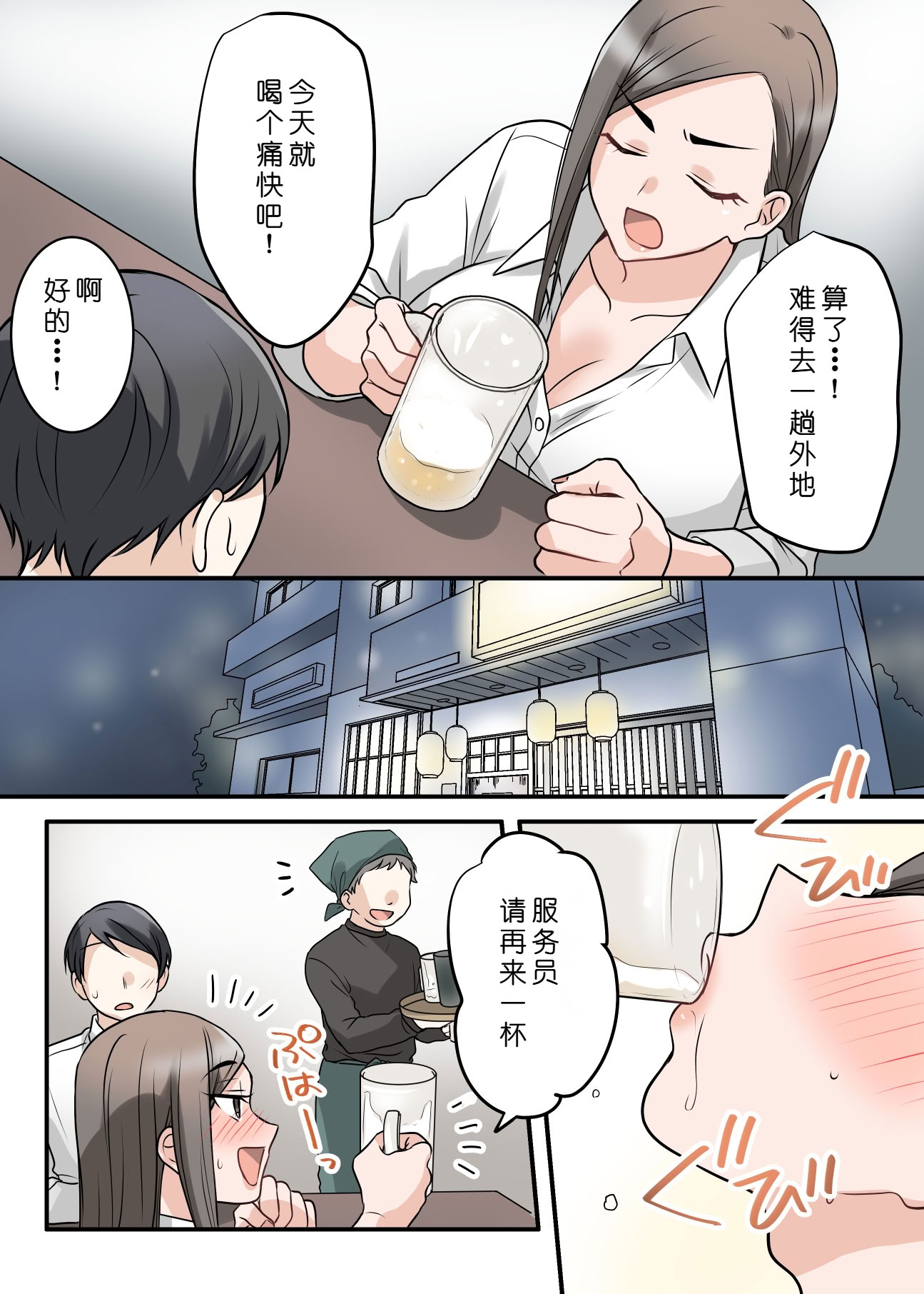 [日本漫画] [ELICA (梶山あか、心友)] 男勝りな巨乳人妻上司とあまあまセフレ関係になった件 单本,巨乳大奶,露出,全彩,大阴茎#[25P]-12