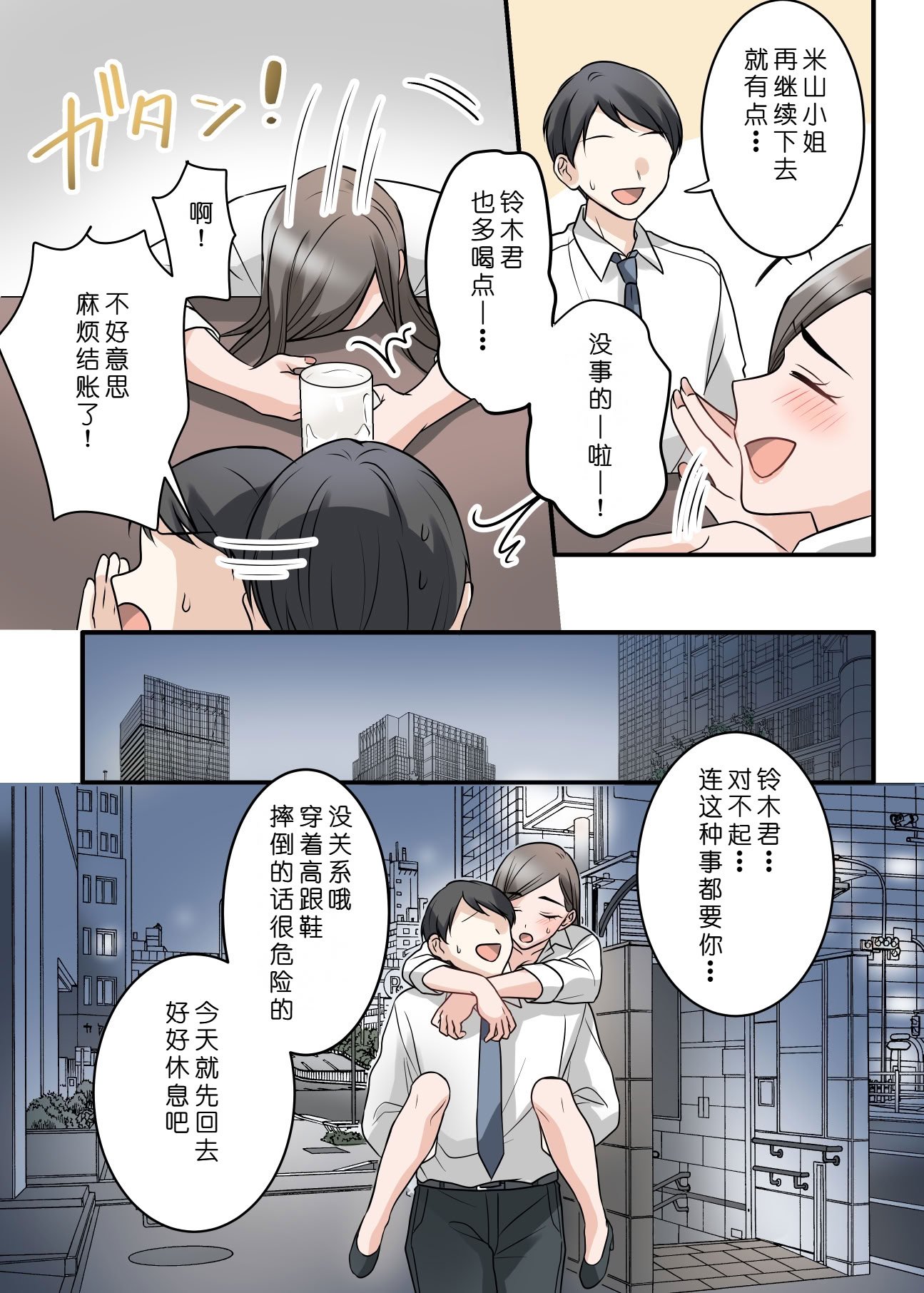 [日本漫画] [ELICA (梶山あか、心友)] 男勝りな巨乳人妻上司とあまあまセフレ関係になった件 单本,巨乳大奶,露出,全彩,大阴茎#[25P]-13