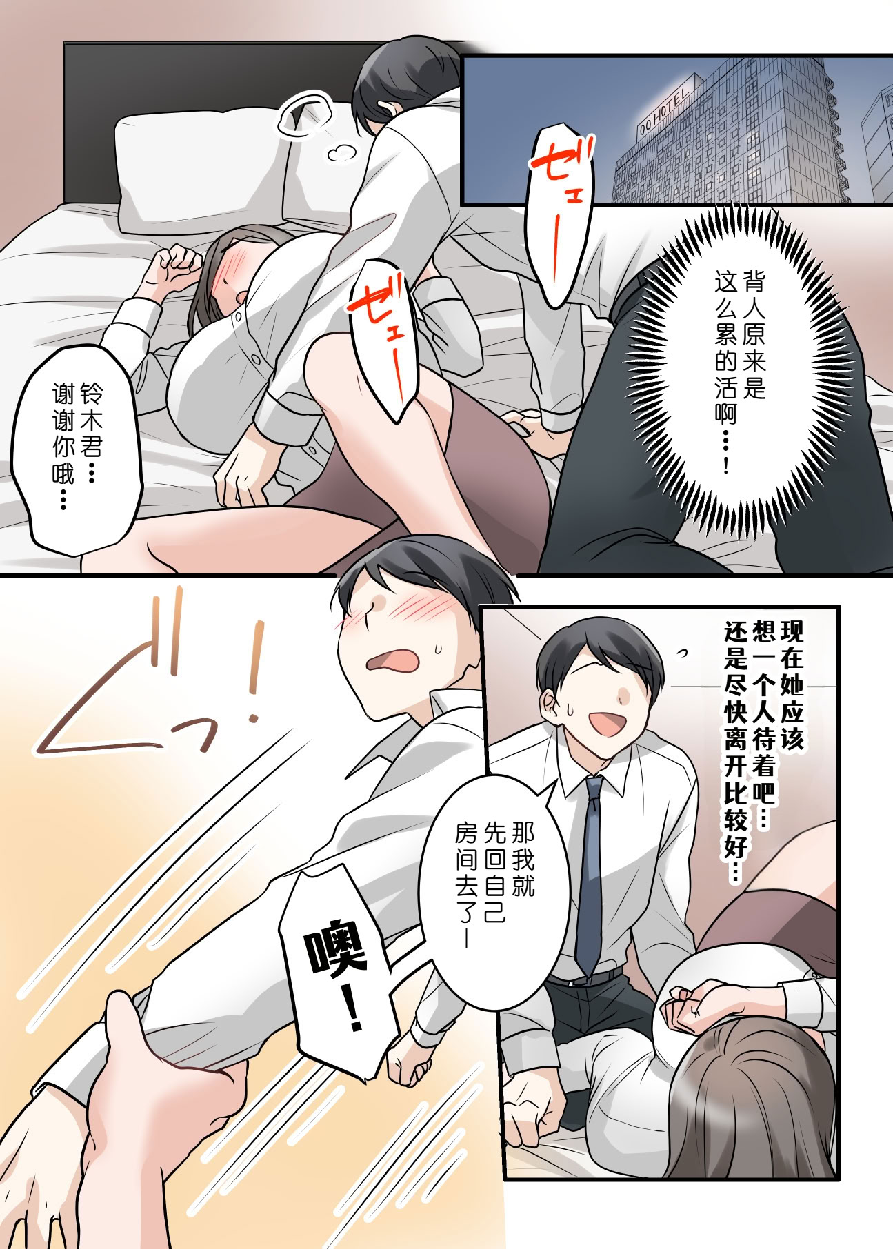 [日本漫画] [ELICA (梶山あか、心友)] 男勝りな巨乳人妻上司とあまあまセフレ関係になった件 单本,巨乳大奶,露出,全彩,大阴茎#[25P]-15