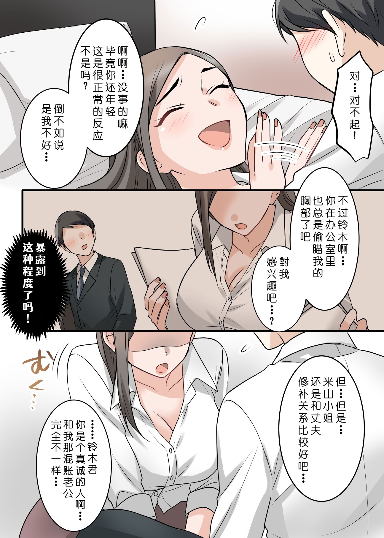 [日本漫画] [ELICA (梶山あか、心友)] 男勝りな巨乳人妻上司とあまあまセフレ関係になった件 单本,巨乳大奶,露出,全彩,大阴茎#[25P]-18