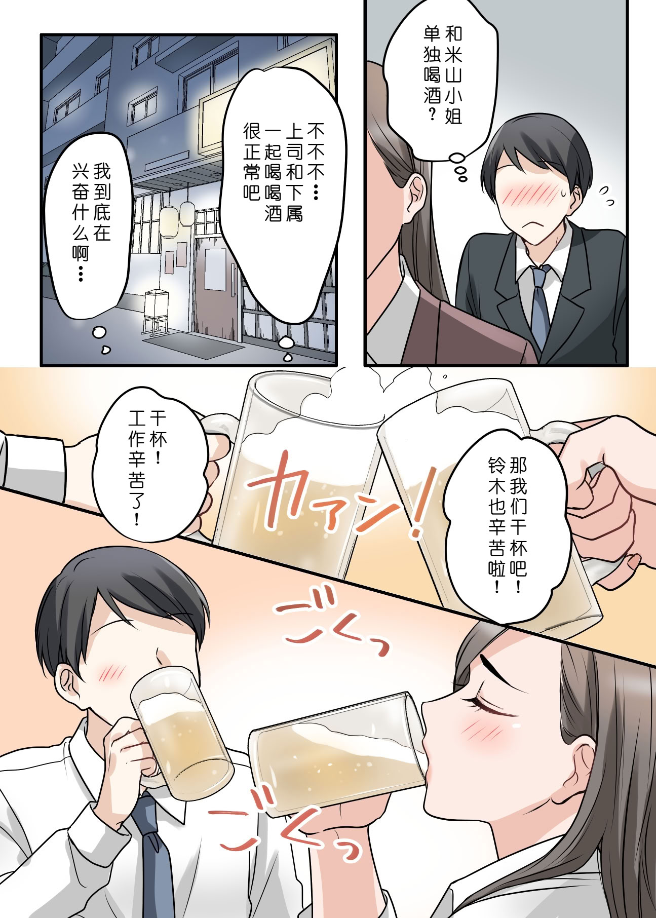 [日本漫画] [ELICA (梶山あか、心友)] 男勝りな巨乳人妻上司とあまあまセフレ関係になった件 单本,巨乳大奶,露出,全彩,大阴茎#[25P]-7