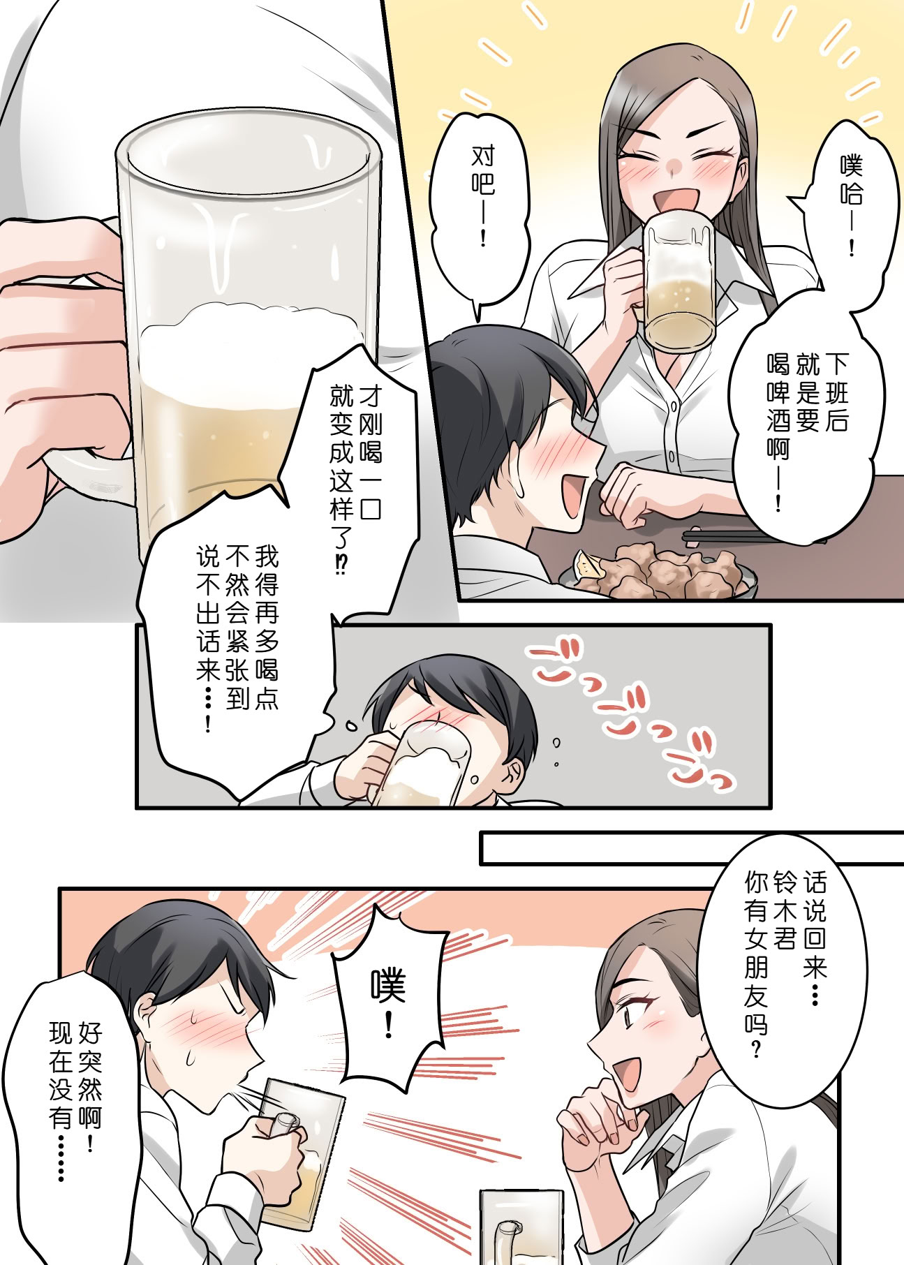 [日本漫画] [ELICA (梶山あか、心友)] 男勝りな巨乳人妻上司とあまあまセフレ関係になった件 单本,巨乳大奶,露出,全彩,大阴茎#[25P]-8