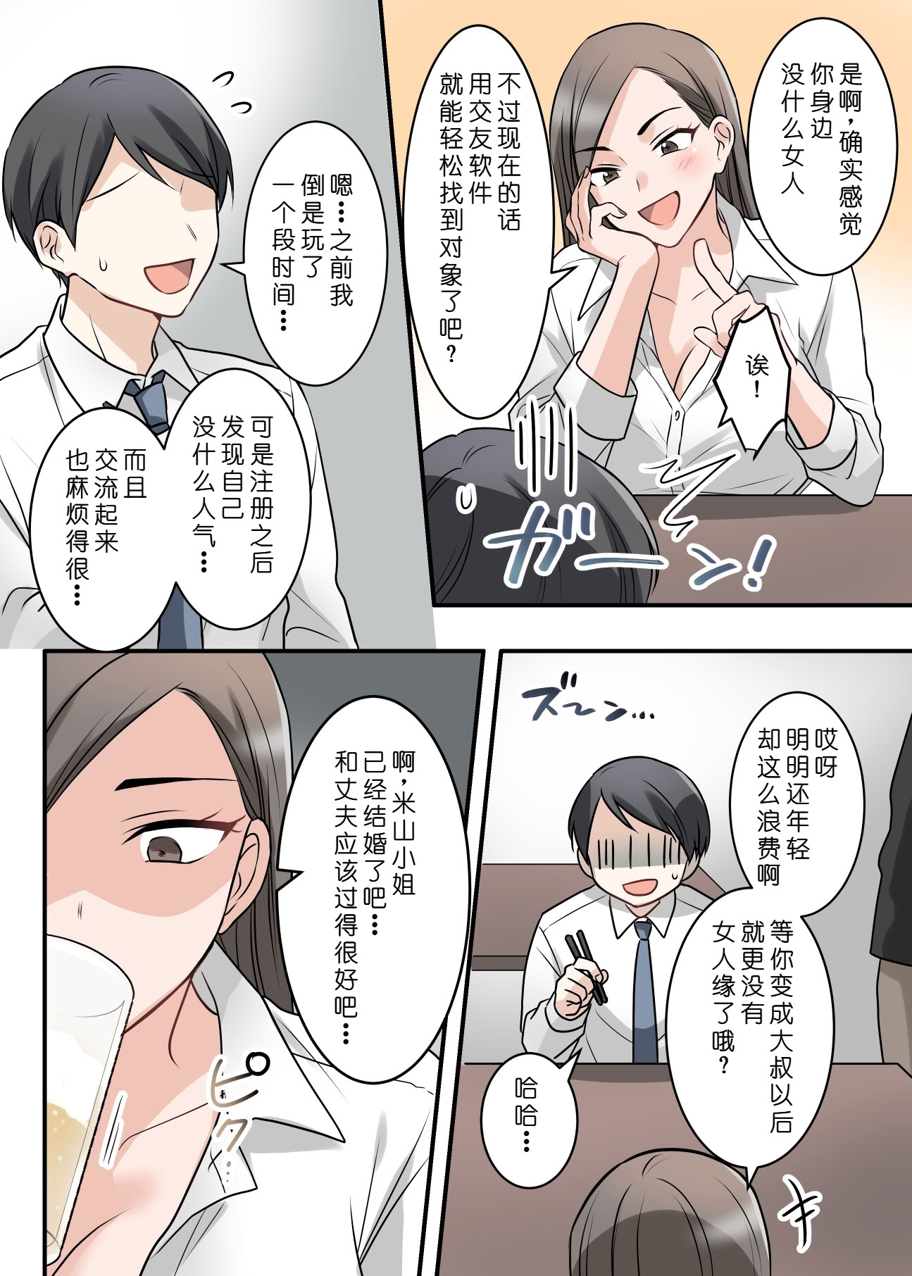 [日本漫画] [ELICA (梶山あか、心友)] 男勝りな巨乳人妻上司とあまあまセフレ関係になった件 单本,巨乳大奶,露出,全彩,大阴茎#[25P]-9