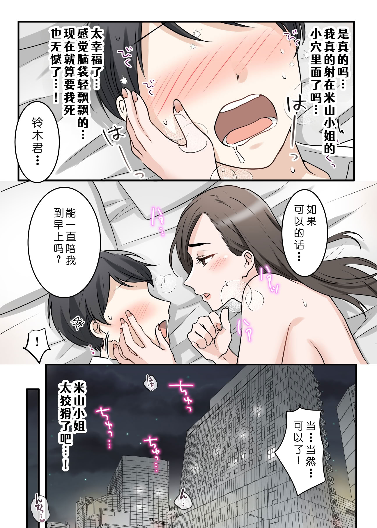 [日本漫画] [ELICA (梶山あか、心友)] 男勝りな巨乳人妻上司とあまあまセフレ関係になった件 单本,巨乳大奶,露出,全彩,大阴茎#[27P]-23