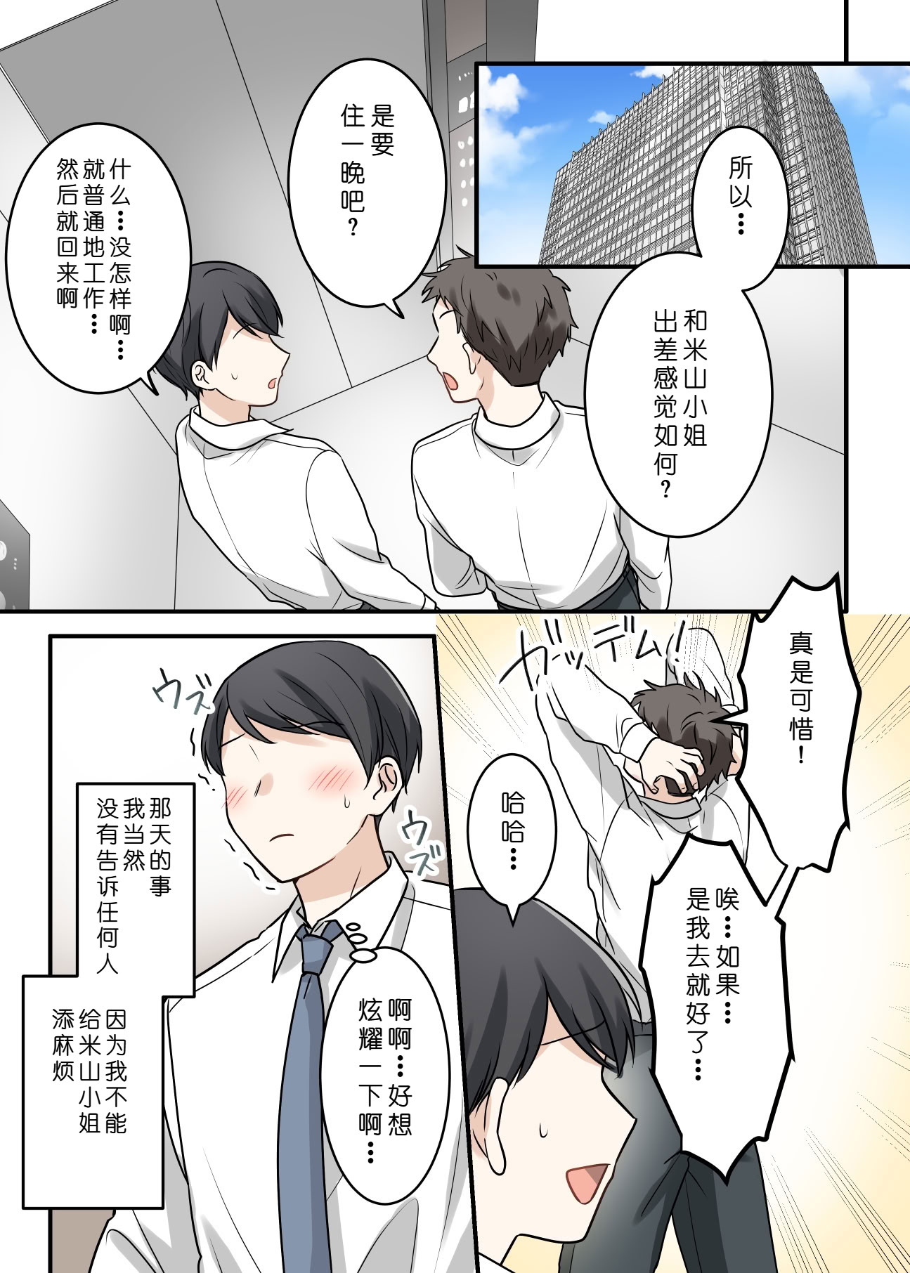 [日本漫画] [ELICA (梶山あか、心友)] 男勝りな巨乳人妻上司とあまあまセフレ関係になった件 单本,巨乳大奶,露出,全彩,大阴茎#[27P]-24