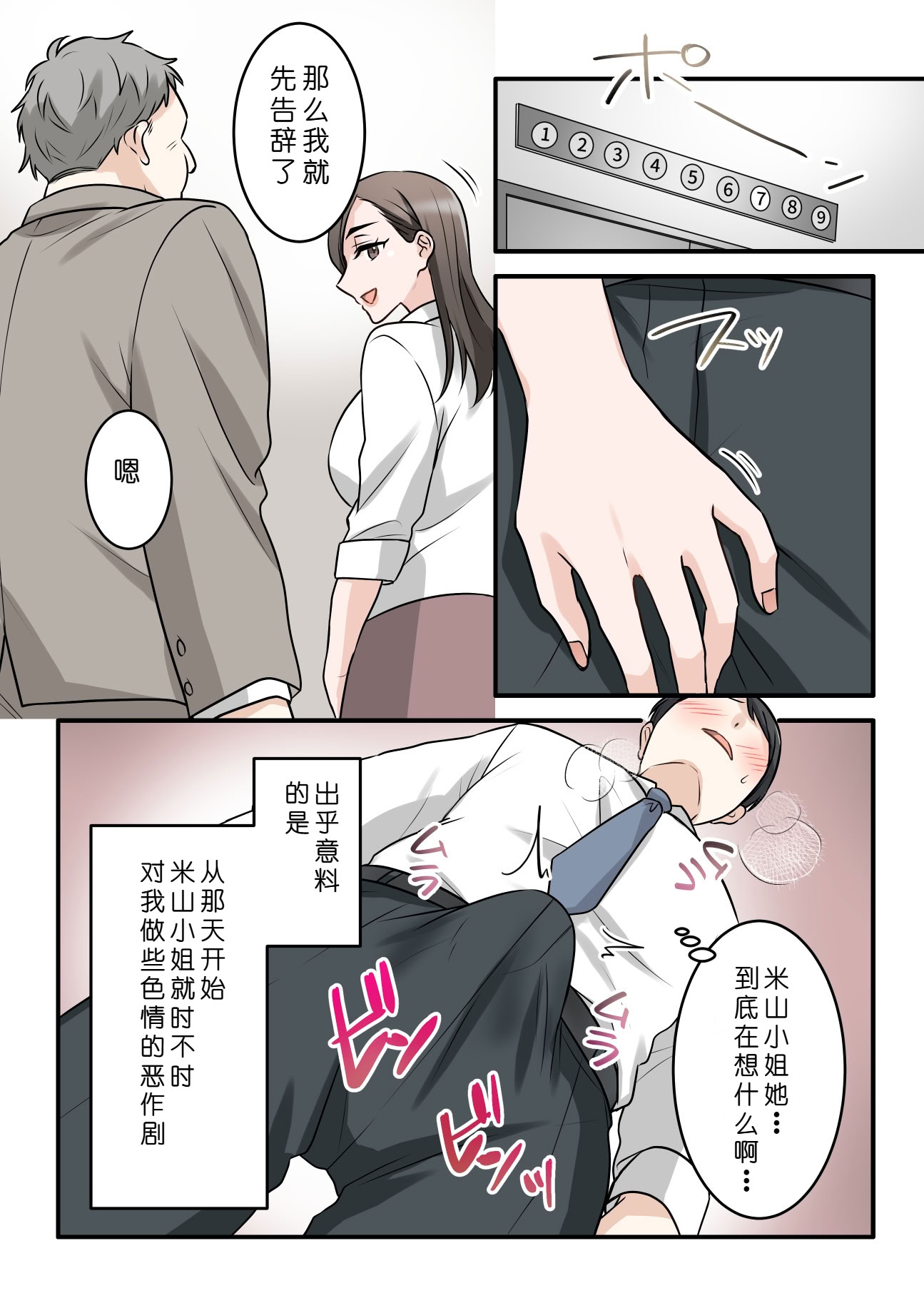 [日本漫画] [ELICA (梶山あか、心友)] 男勝りな巨乳人妻上司とあまあまセフレ関係になった件 单本,巨乳大奶,露出,全彩,大阴茎#[31P]-1