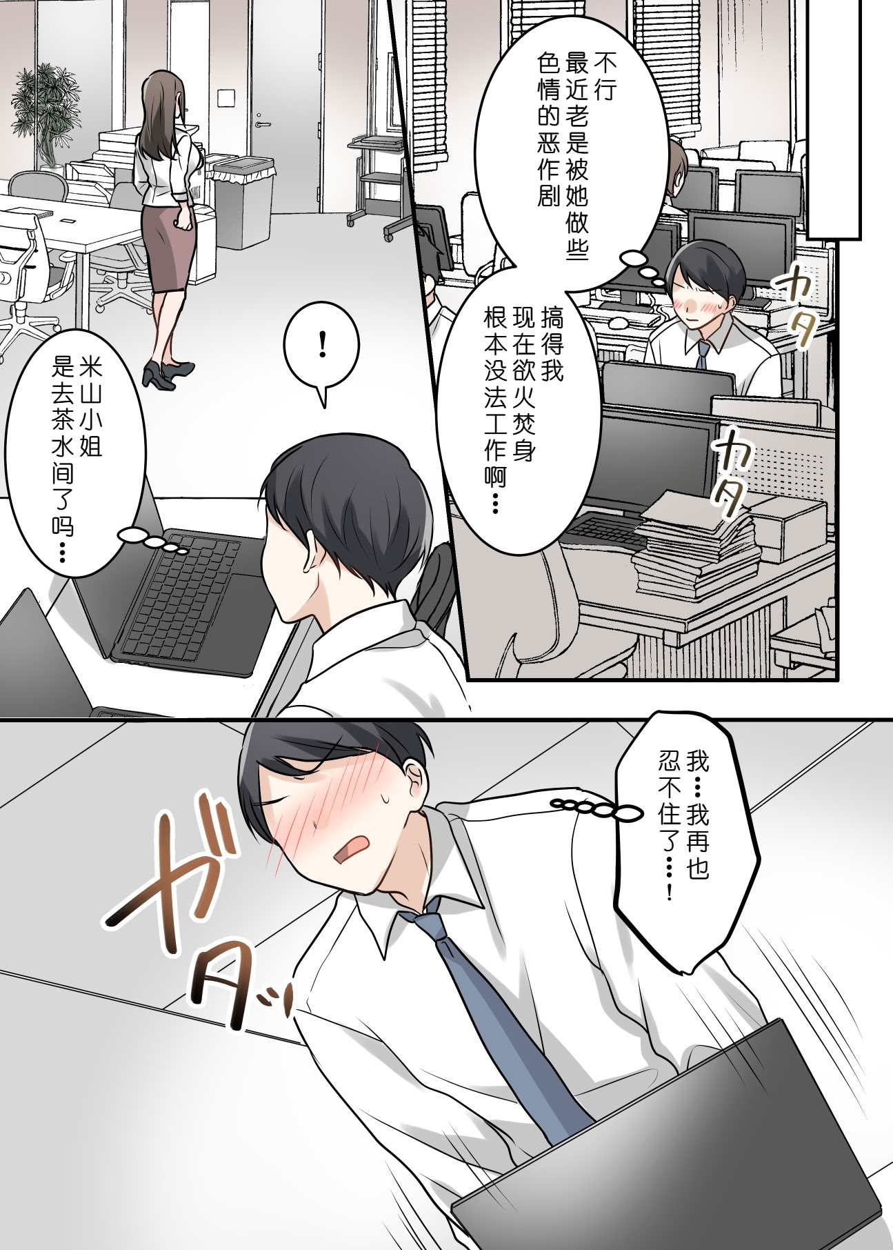 [日本漫画] [ELICA (梶山あか、心友)] 男勝りな巨乳人妻上司とあまあまセフレ関係になった件 单本,巨乳大奶,露出,全彩,大阴茎#[31P]-6