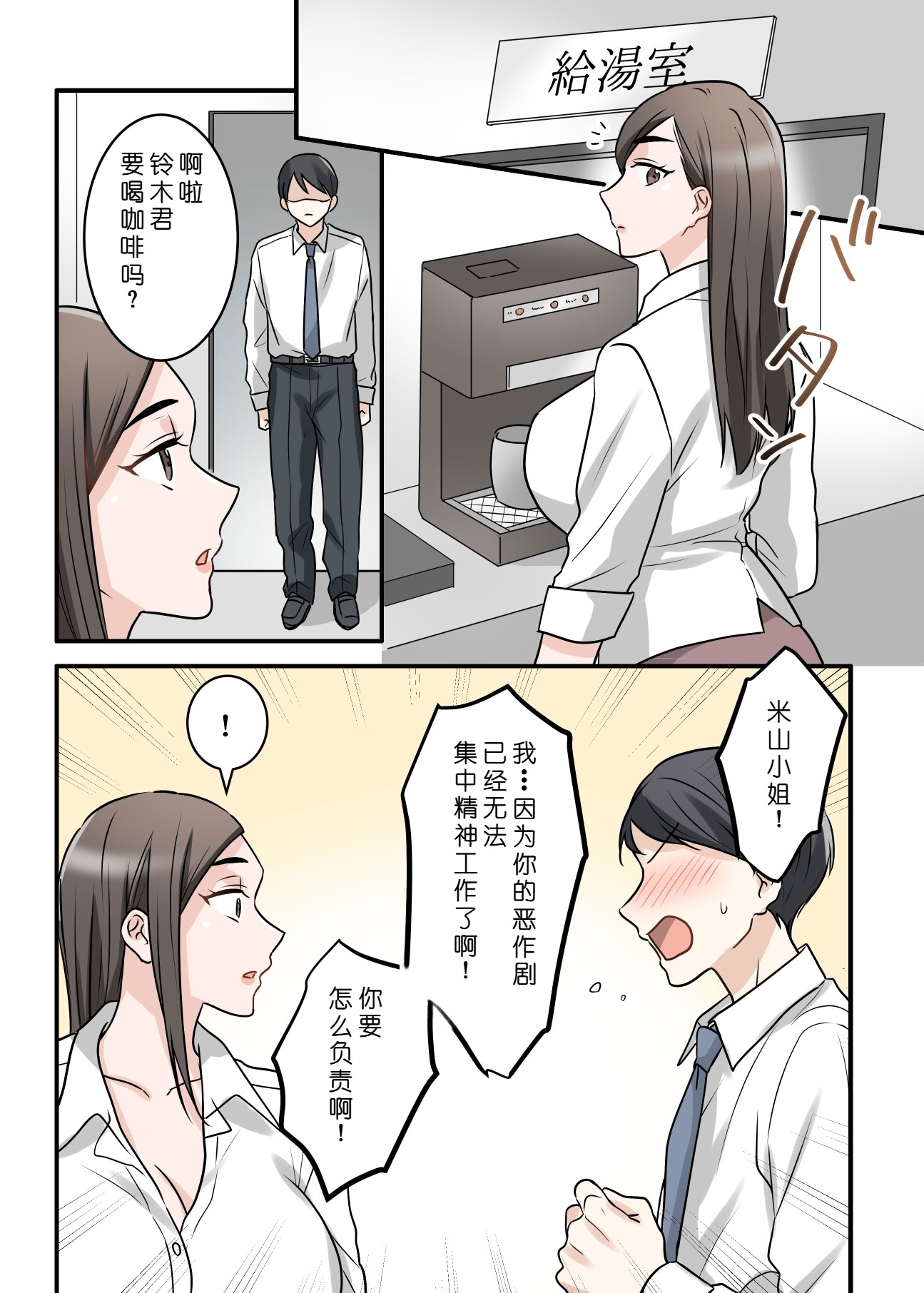 [日本漫画] [ELICA (梶山あか、心友)] 男勝りな巨乳人妻上司とあまあまセフレ関係になった件 单本,巨乳大奶,露出,全彩,大阴茎#[31P]-7