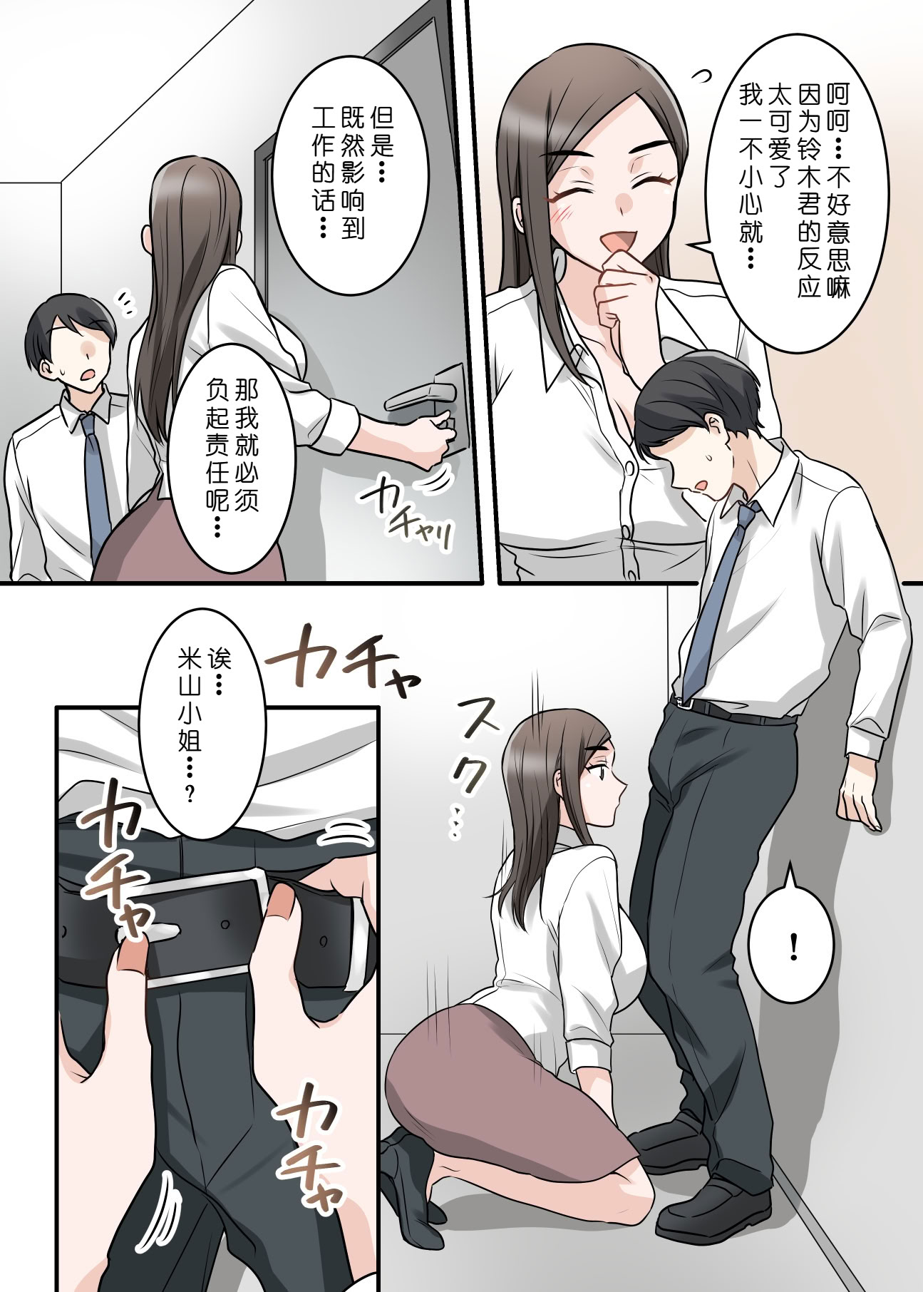 [日本漫画] [ELICA (梶山あか、心友)] 男勝りな巨乳人妻上司とあまあまセフレ関係になった件 单本,巨乳大奶,露出,全彩,大阴茎#[31P]-8