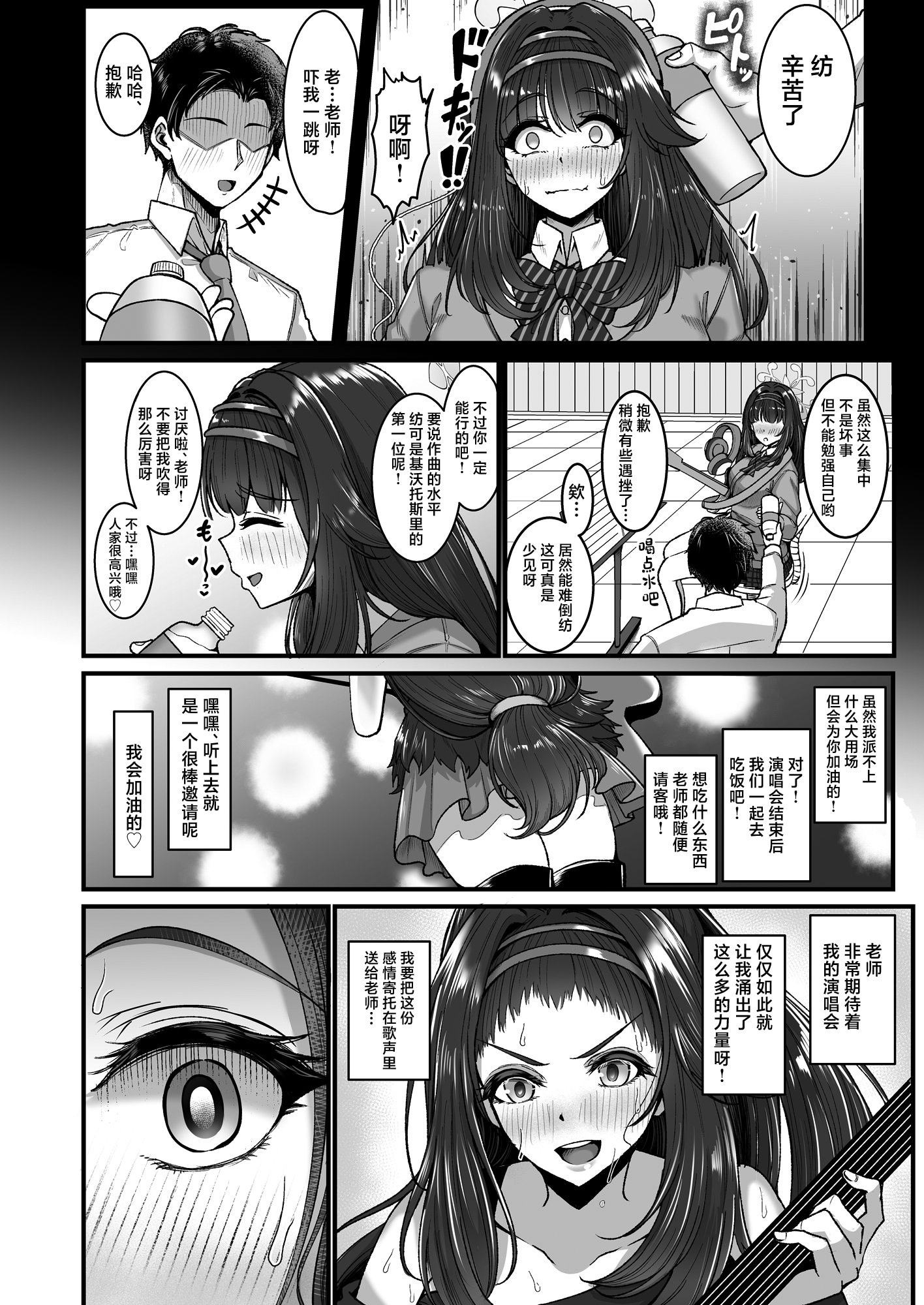 [日本漫画] [totomi屋 (@ウッタカッタ)] 先生はツムギの事だけ見てればいいんです！ (ブルーアーカイブ) 单本,巨乳大奶,露出,大阴茎#[25P]-3
