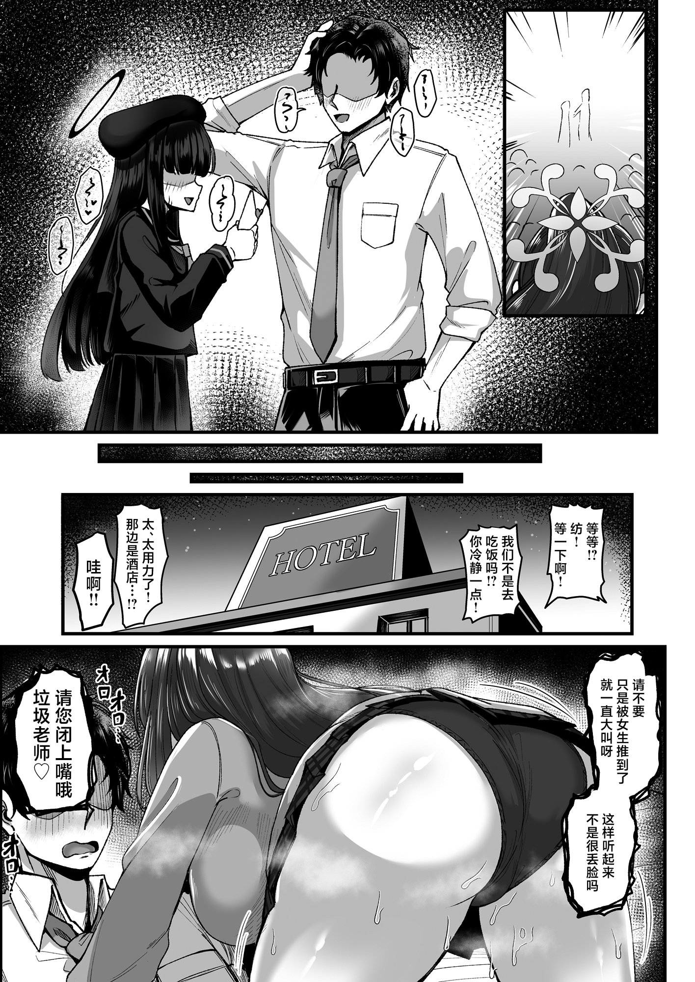 [日本漫画] [totomi屋 (@ウッタカッタ)] 先生はツムギの事だけ見てればいいんです！ (ブルーアーカイブ) 单本,巨乳大奶,露出,大阴茎#[25P]-4