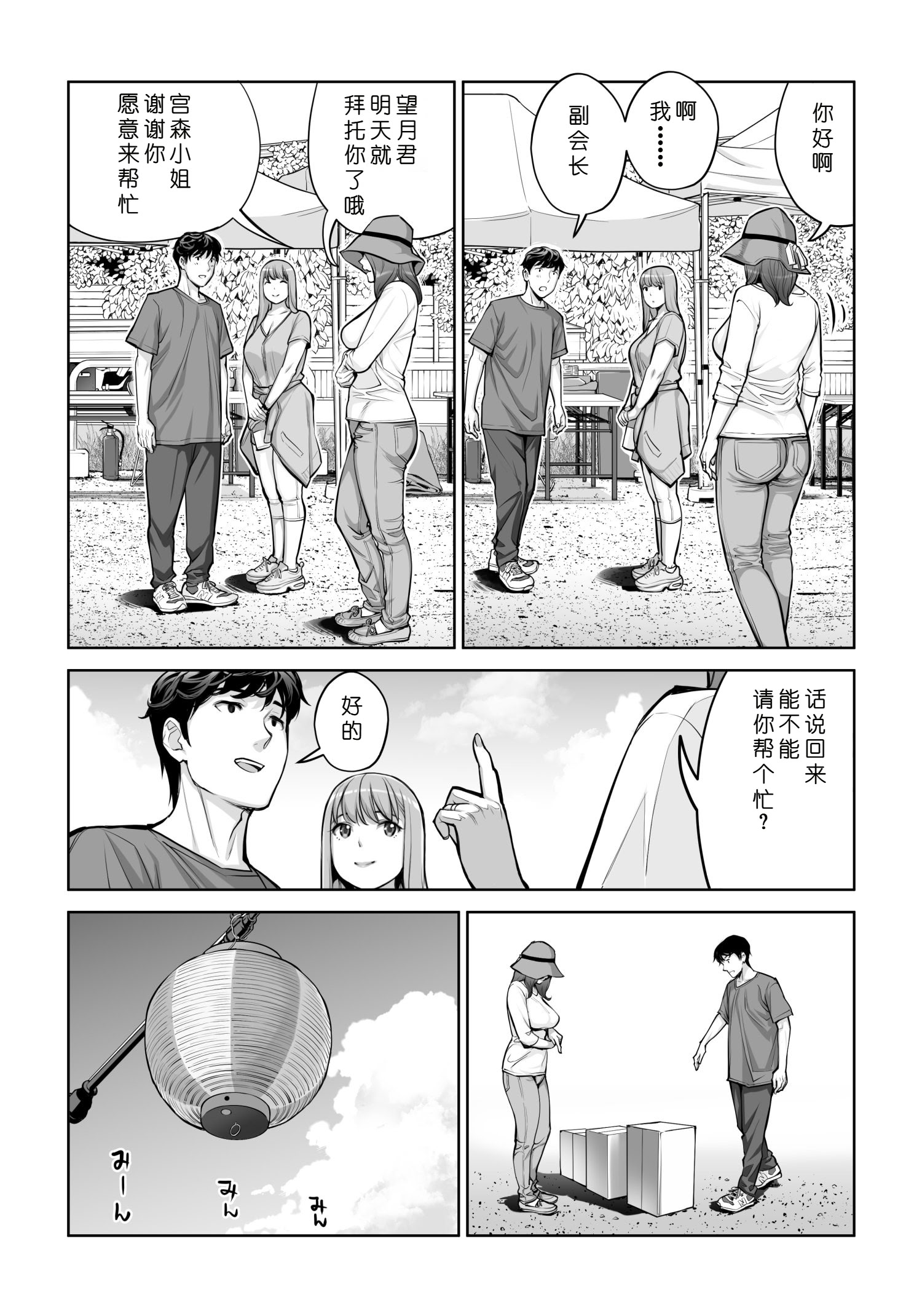 [日本漫画] [HGTラボ (津差宇土)] 自治会の人妻はとてもHでした。4 夏祭り元実行委員宮森千鶴編 单本,熟女人妻,巨乳大奶,大阴茎#[14P]-11