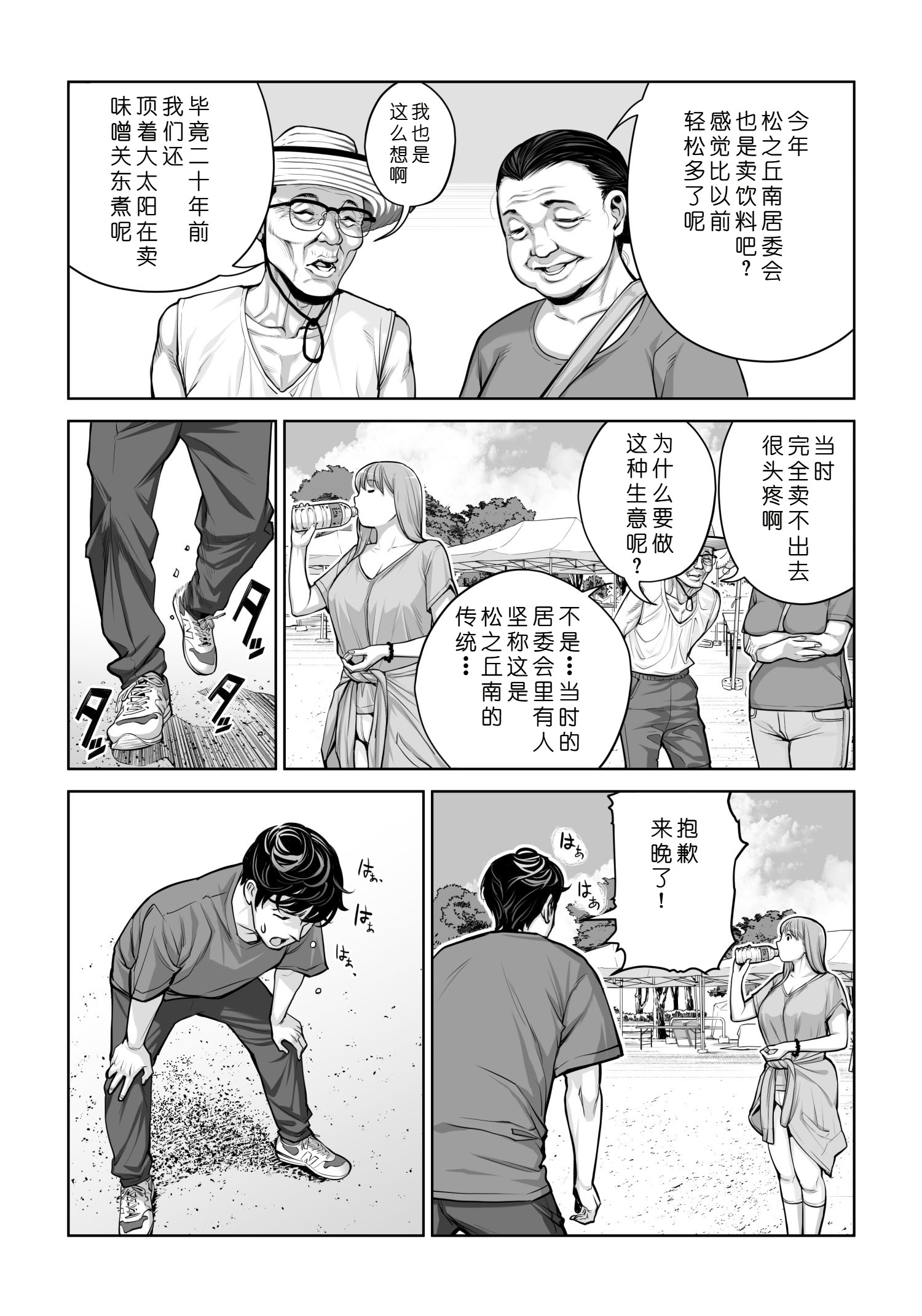 [日本漫画] [HGTラボ (津差宇土)] 自治会の人妻はとてもHでした。4 夏祭り元実行委員宮森千鶴編 单本,熟女人妻,巨乳大奶,大阴茎#[14P]-8