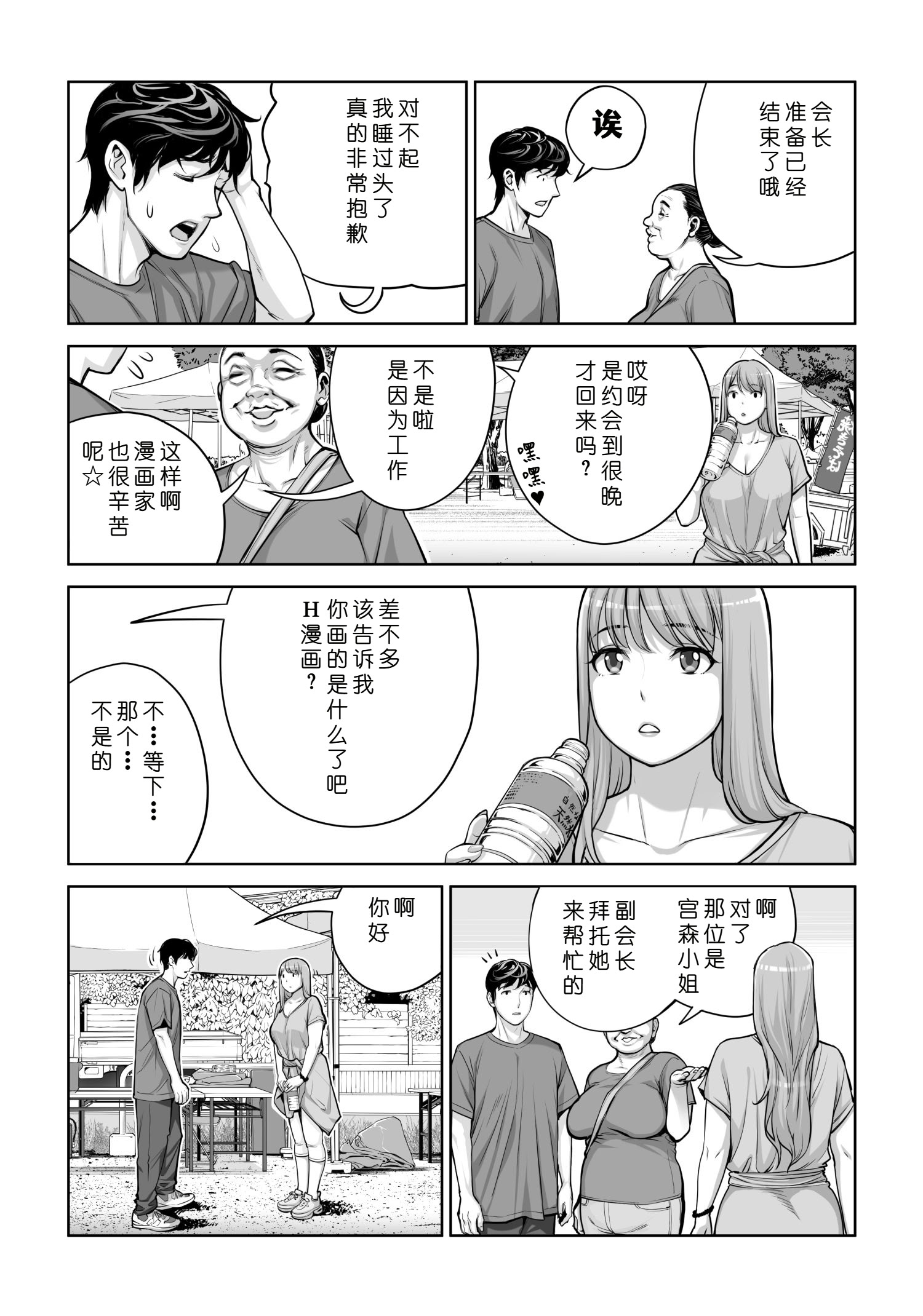 [日本漫画] [HGTラボ (津差宇土)] 自治会の人妻はとてもHでした。4 夏祭り元実行委員宮森千鶴編 单本,熟女人妻,巨乳大奶,大阴茎#[14P]-9