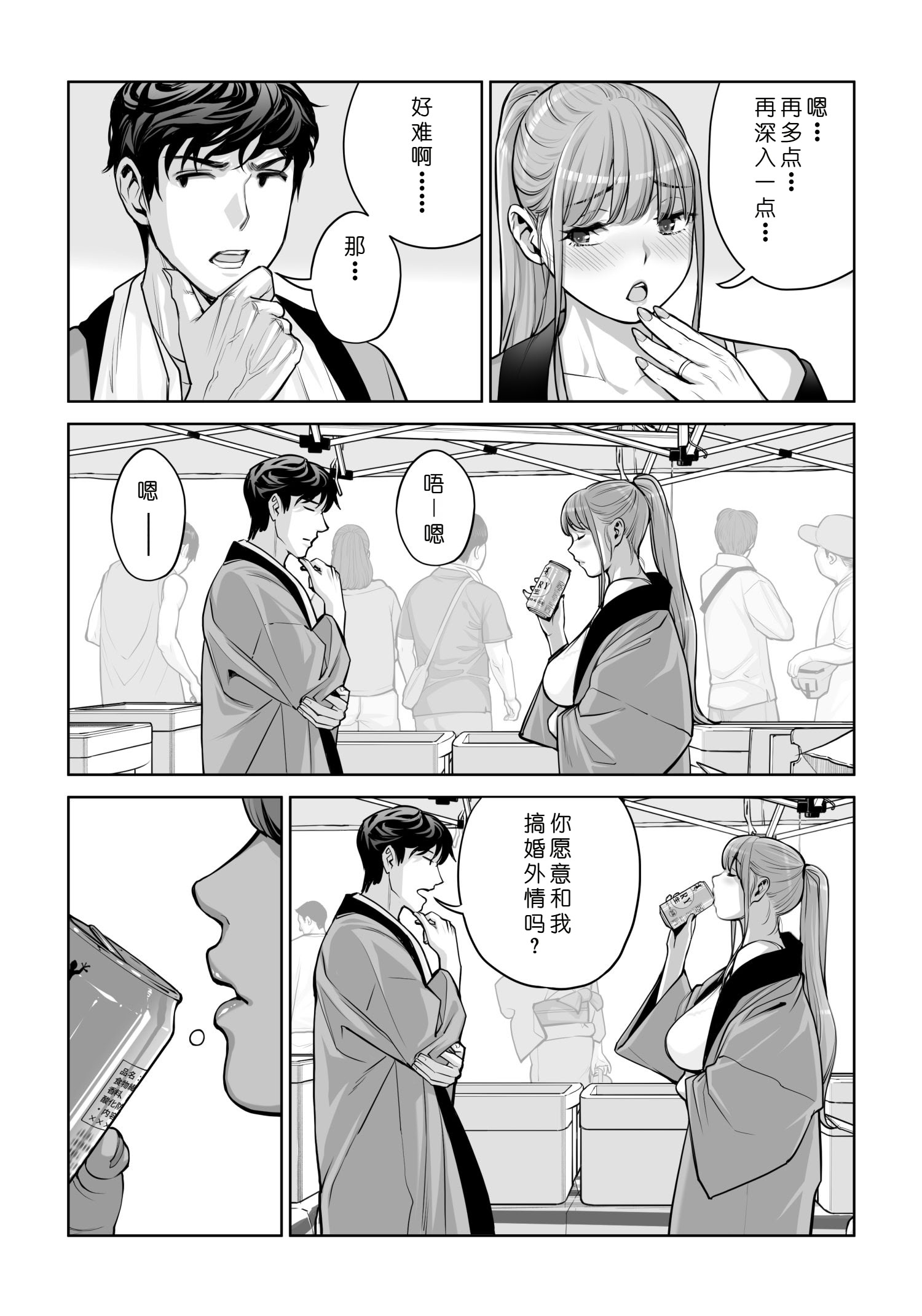 [日本漫画] [HGTラボ (津差宇土)] 自治会の人妻はとてもHでした。4 夏祭り元実行委員宮森千鶴編 单本,熟女人妻,巨乳大奶,大阴茎#[18P]-17