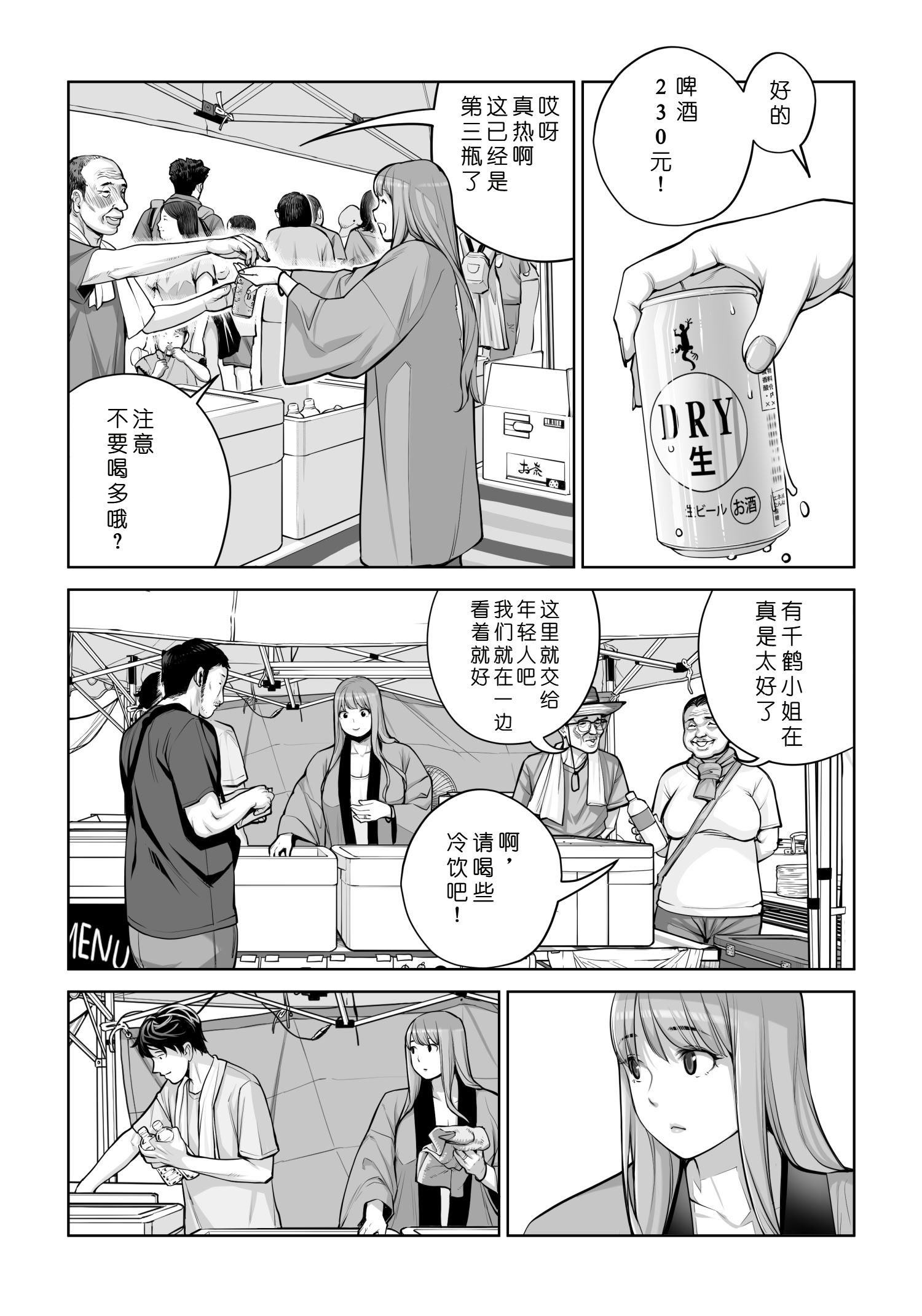 [日本漫画] [HGTラボ (津差宇土)] 自治会の人妻はとてもHでした。4 夏祭り元実行委員宮森千鶴編 单本,熟女人妻,巨乳大奶,大阴茎#[18P]-2
