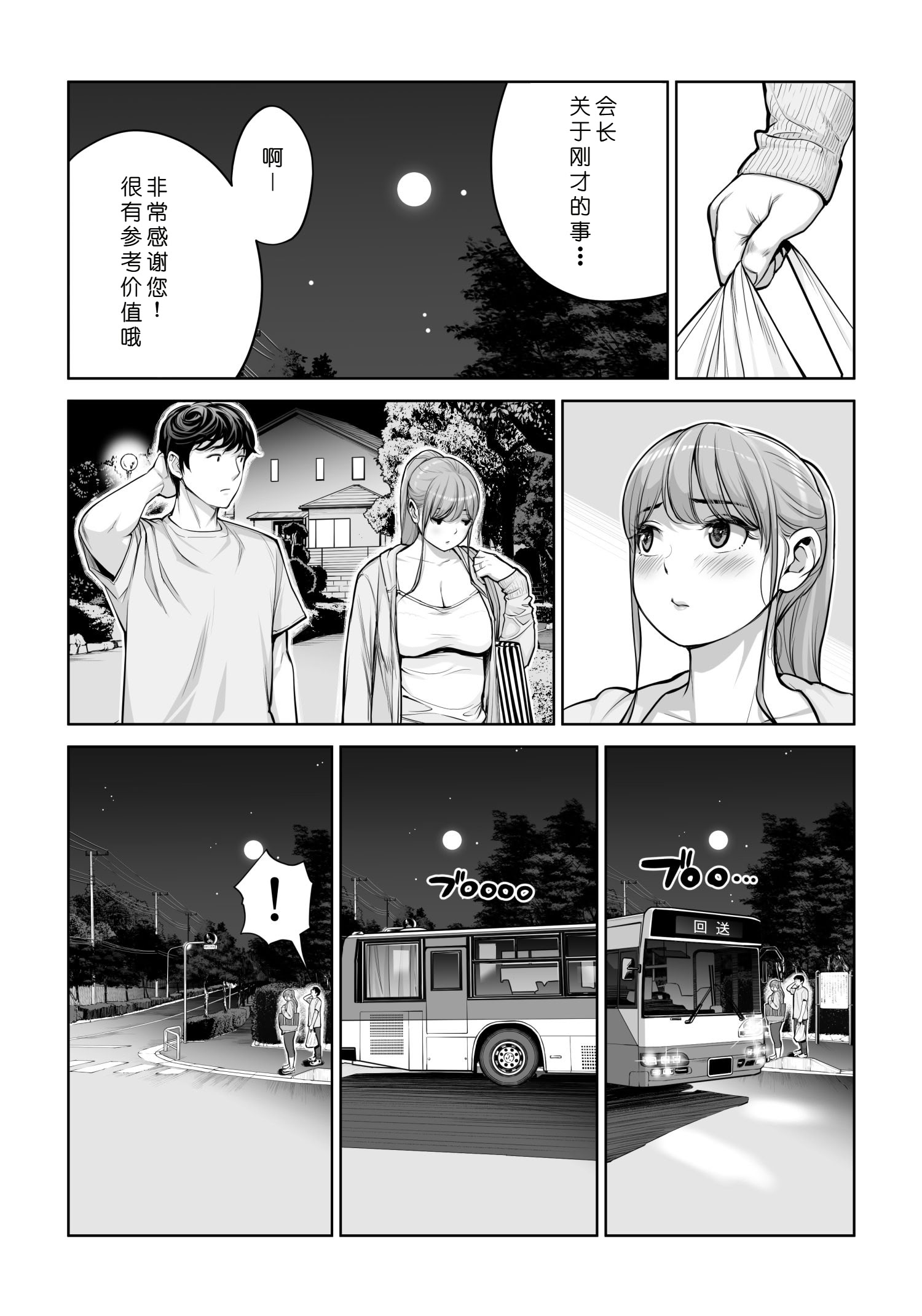 [日本漫画] [HGTラボ (津差宇土)] 自治会の人妻はとてもHでした。4 夏祭り元実行委員宮森千鶴編 单本,熟女人妻,巨乳大奶,大阴茎#[31P]-4