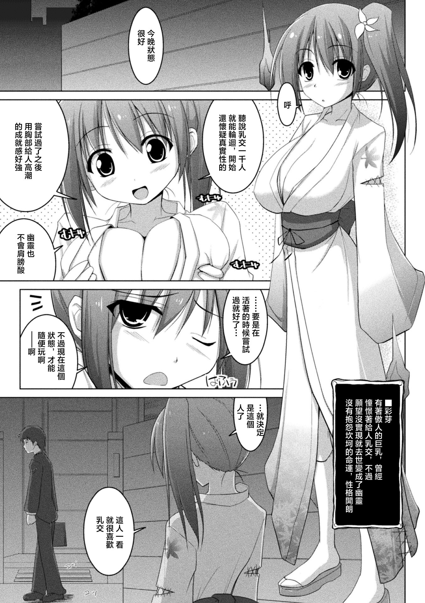 [日本漫画] [くりから] パイズリ幽霊☆あやめ [中国翻訳] 单本,高潮潮吹,巨乳大奶,单女,单男#[12P]-3