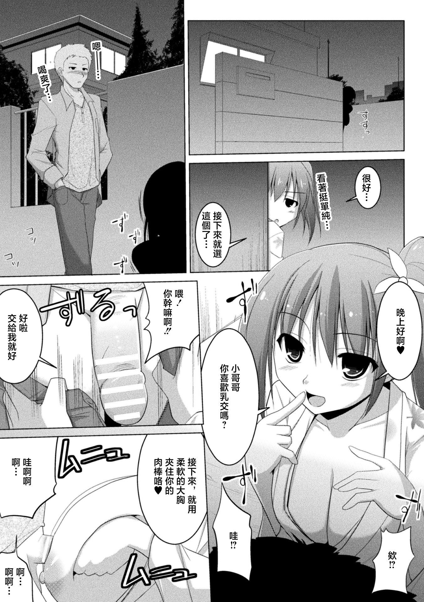 [日本漫画] [くりから] パイズリ幽霊☆あやめ [中国翻訳] 单本,高潮潮吹,巨乳大奶,单女,单男#[12P]-7