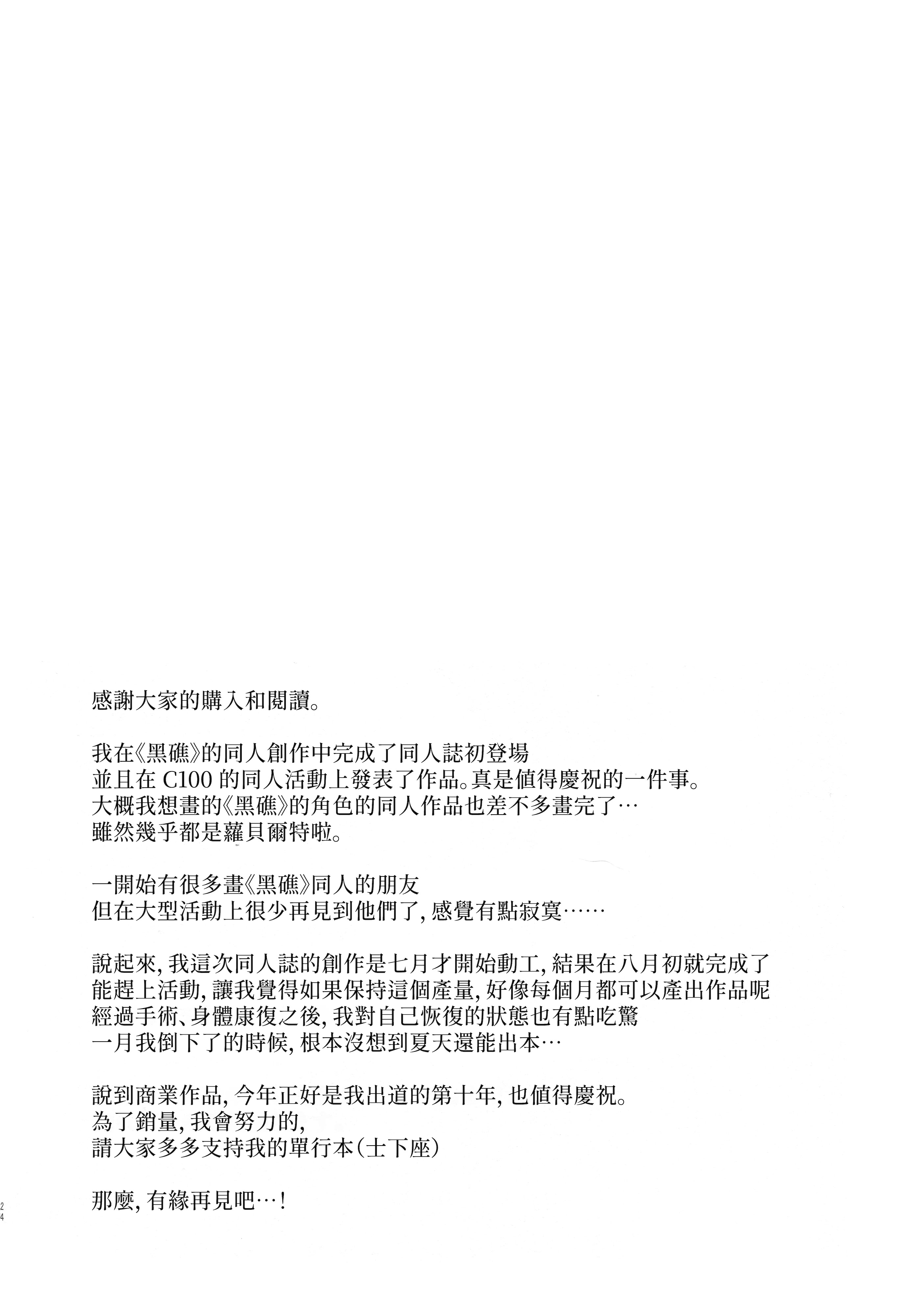 [日本漫画] (C100) [O.S (ばーるん)] 仕事に厳しい婦長様。 (ブラック・ラグーン)  单本,巨乳大奶,露出,大阴茎#[26P]-23