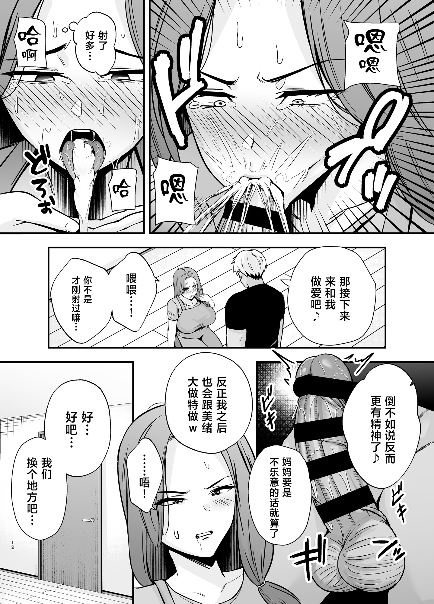 [日本漫画] [黄金紳士倶楽部 (かにぐるま)] 堕ち母 〜娘の代わりにチャラ男に抱かれる母〜 单本,熟女人妻,巨乳大奶,露出,大阴茎#[25P]-10