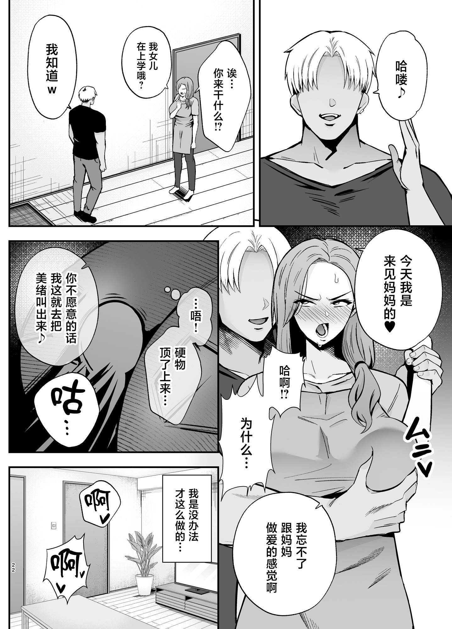 [日本漫画] [黄金紳士倶楽部 (かにぐるま)] 堕ち母 〜娘の代わりにチャラ男に抱かれる母〜 单本,熟女人妻,巨乳大奶,露出,大阴茎#[25P]-20