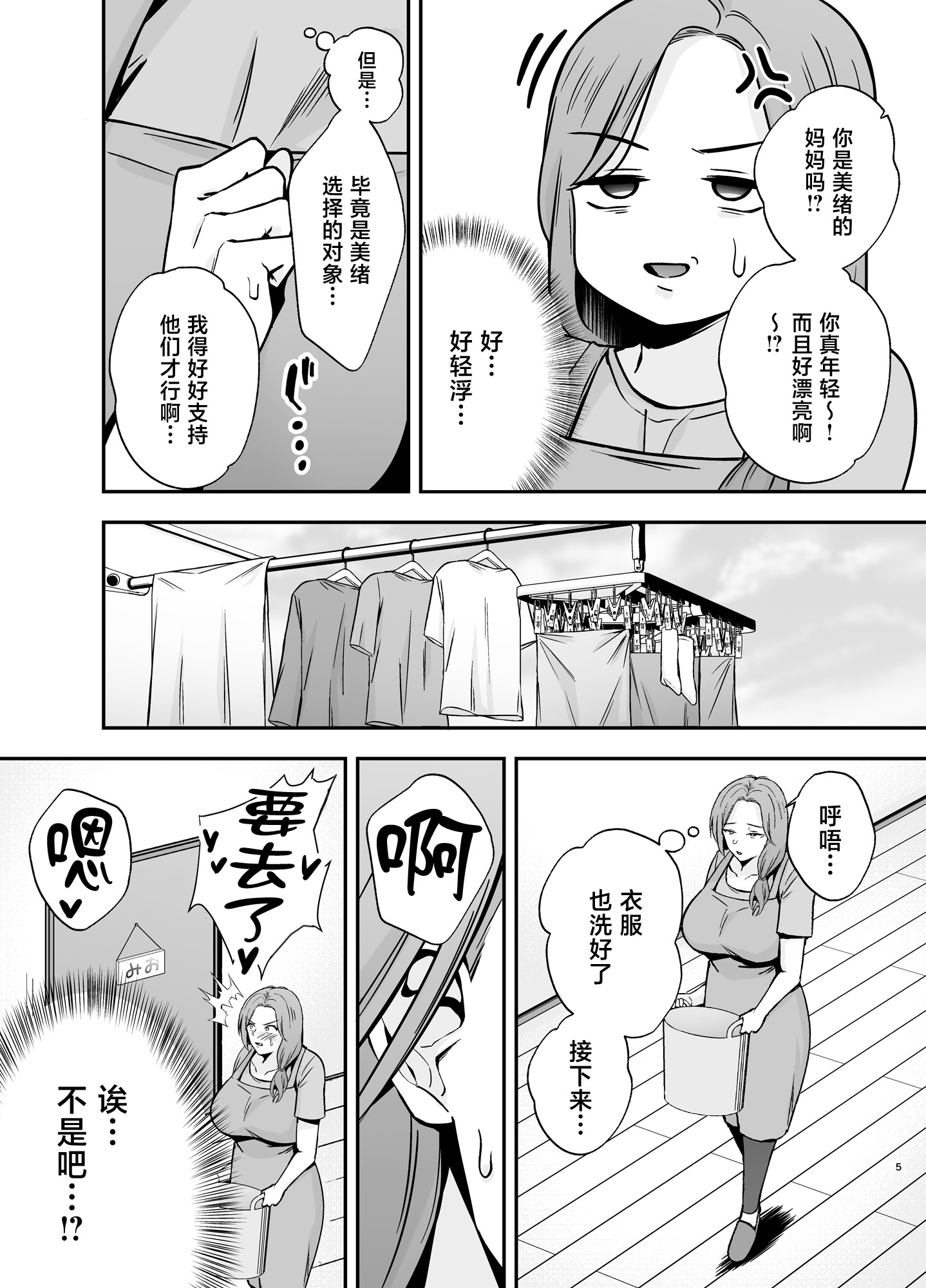 [日本漫画] [黄金紳士倶楽部 (かにぐるま)] 堕ち母 〜娘の代わりにチャラ男に抱かれる母〜 单本,熟女人妻,巨乳大奶,露出,大阴茎#[25P]-3