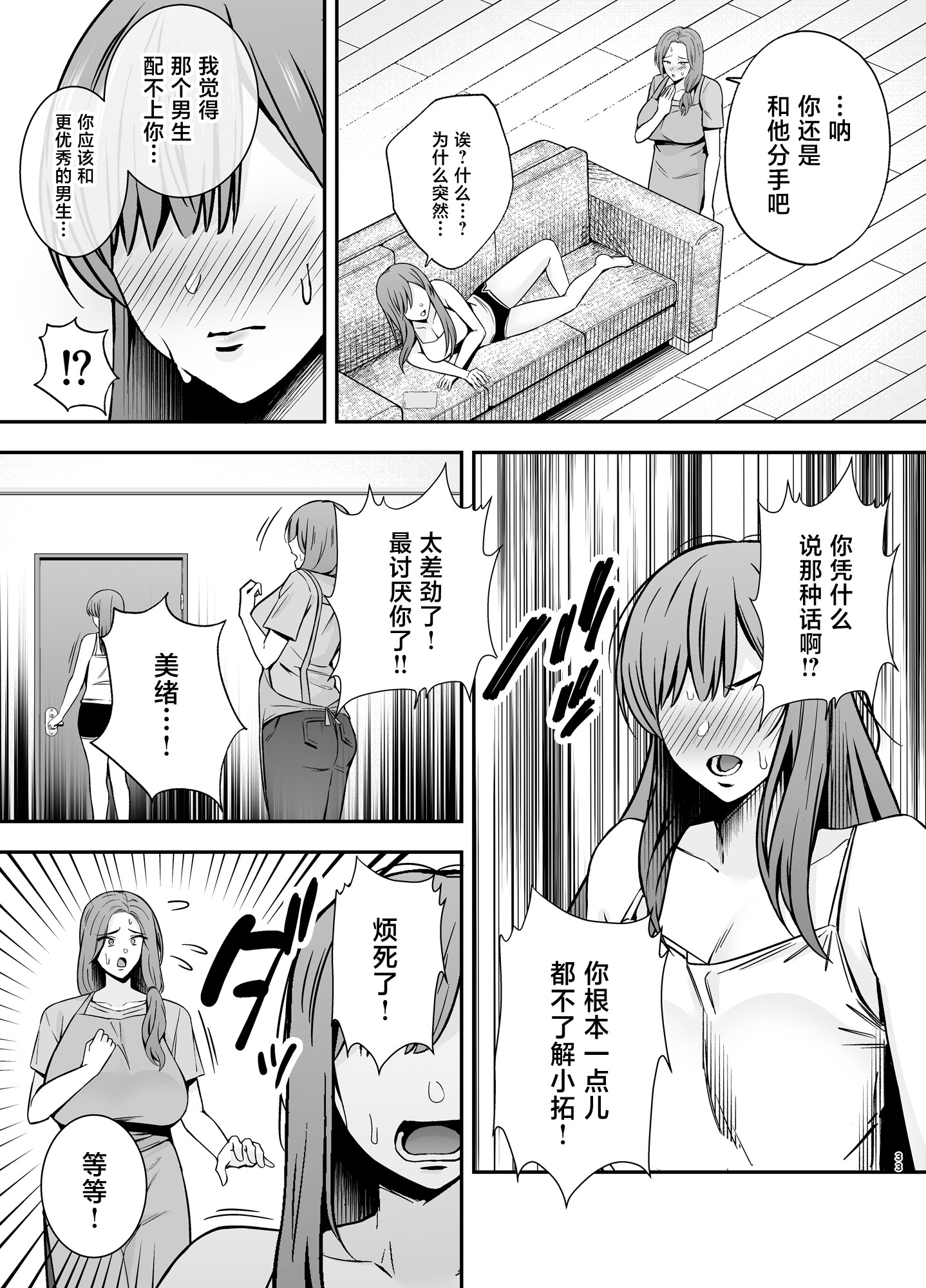 [日本漫画] [黄金紳士倶楽部 (かにぐるま)] 堕ち母 〜娘の代わりにチャラ男に抱かれる母〜 单本,熟女人妻,巨乳大奶,露出,大阴茎#[35P]-6