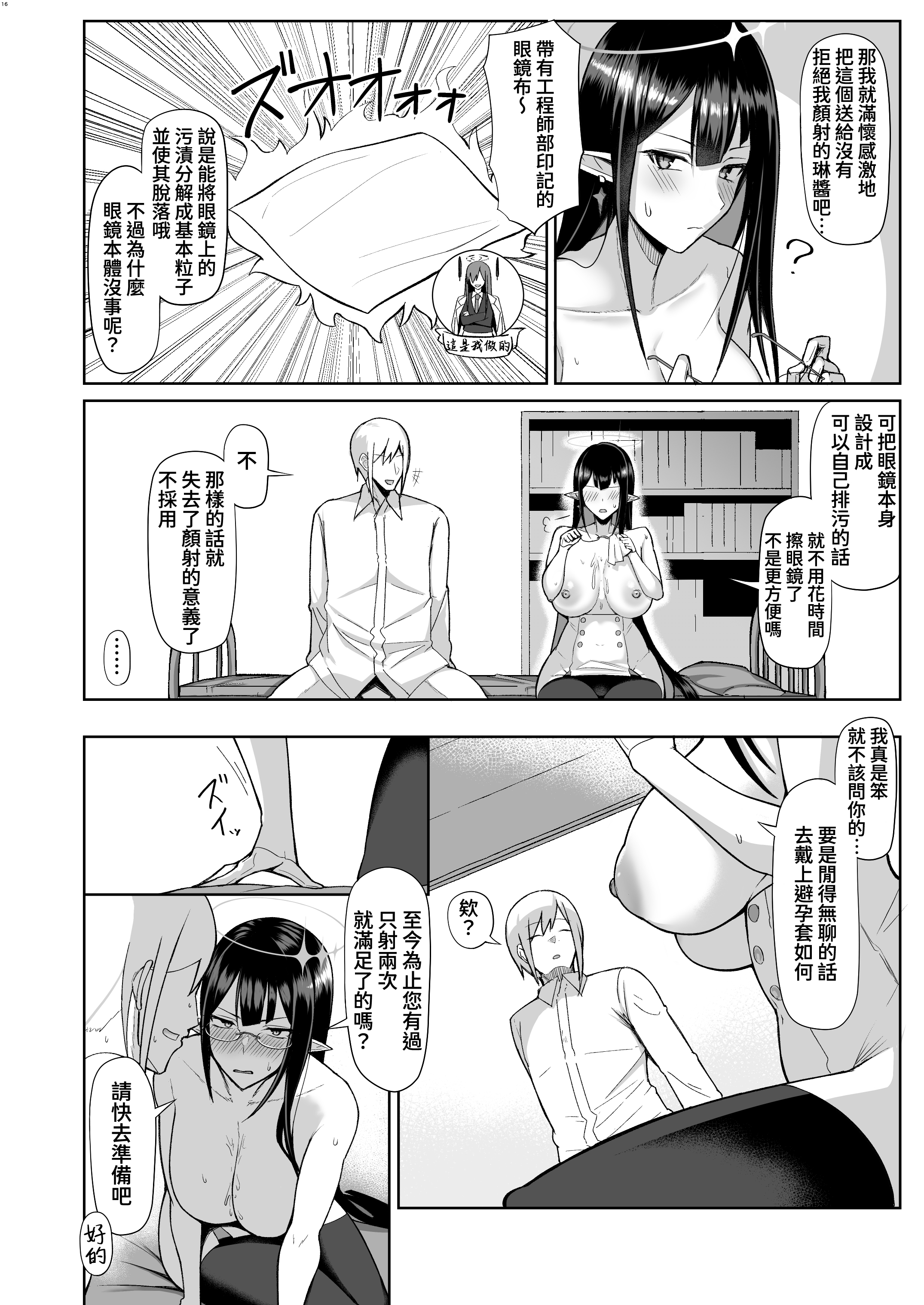 [日本漫画] [ほづり屋 (鳳スバル)]首席行政官の個人業務 總集篇(ブルーアーカイブ) 单本,巨乳大奶,露出,大阴茎#[27P]-17