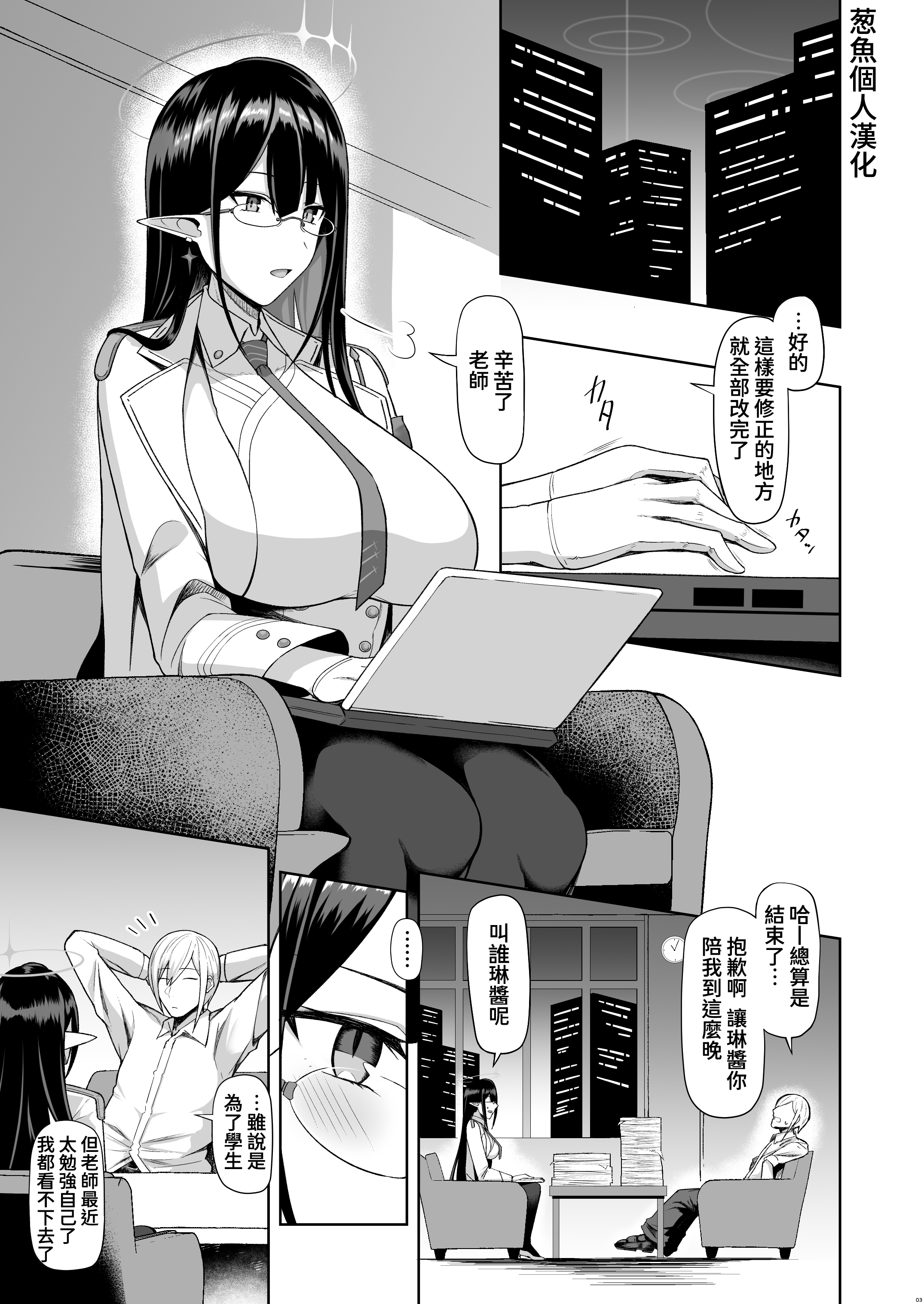 [日本漫画] [ほづり屋 (鳳スバル)]首席行政官の個人業務 總集篇(ブルーアーカイブ) 单本,巨乳大奶,露出,大阴茎#[27P]-4