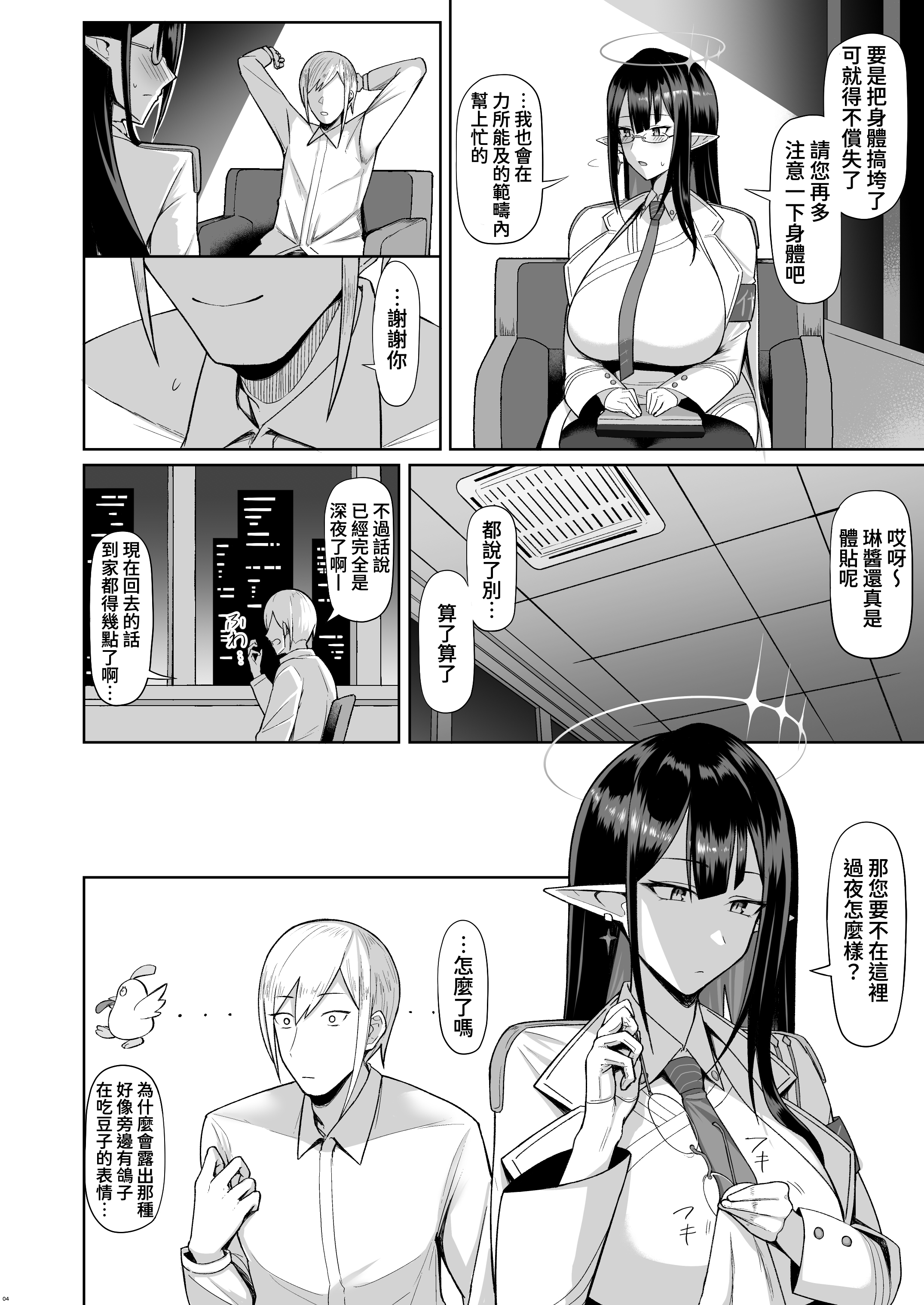 [日本漫画] [ほづり屋 (鳳スバル)]首席行政官の個人業務 總集篇(ブルーアーカイブ) 单本,巨乳大奶,露出,大阴茎#[27P]-5