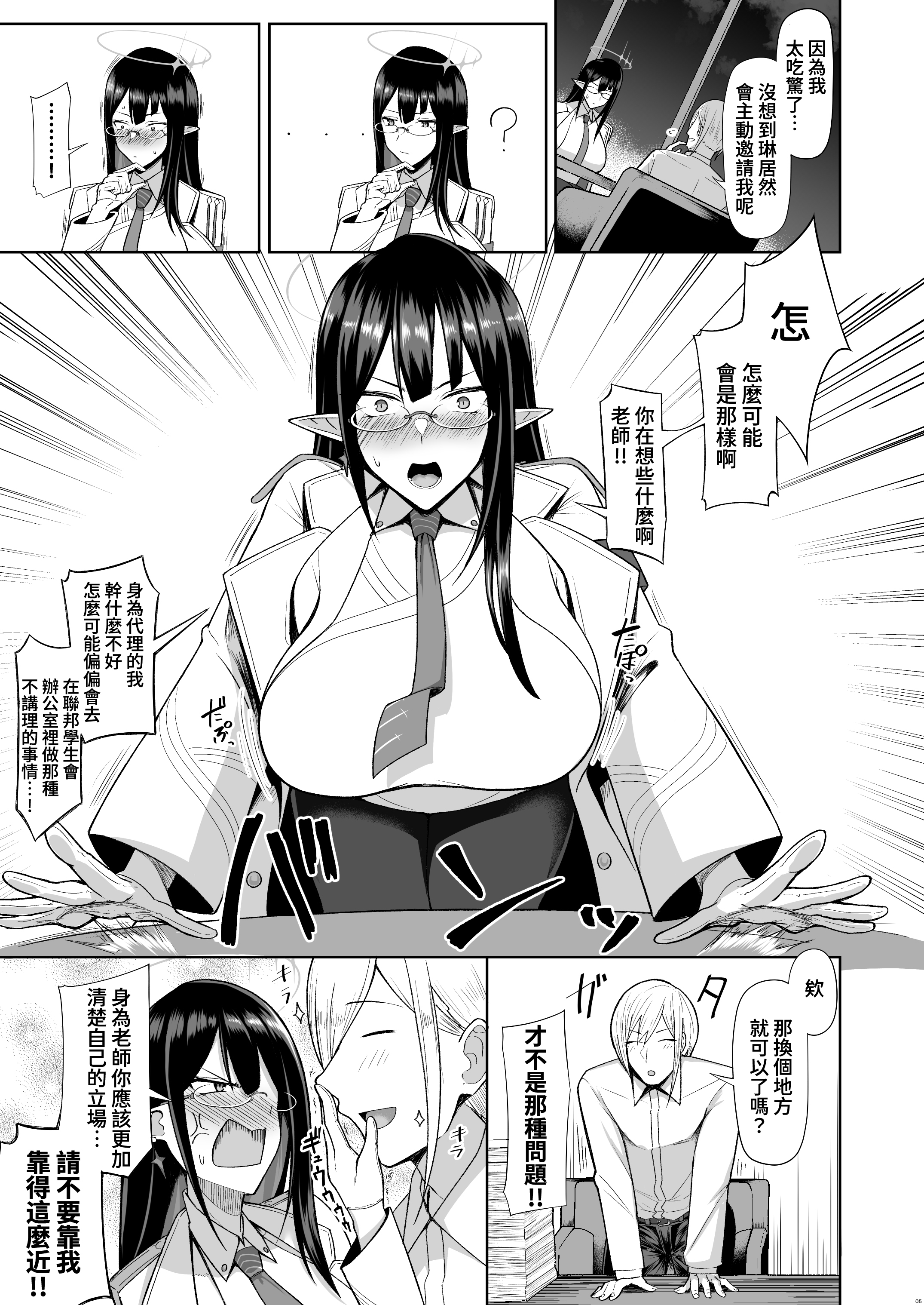 [日本漫画] [ほづり屋 (鳳スバル)]首席行政官の個人業務 總集篇(ブルーアーカイブ) 单本,巨乳大奶,露出,大阴茎#[27P]-6