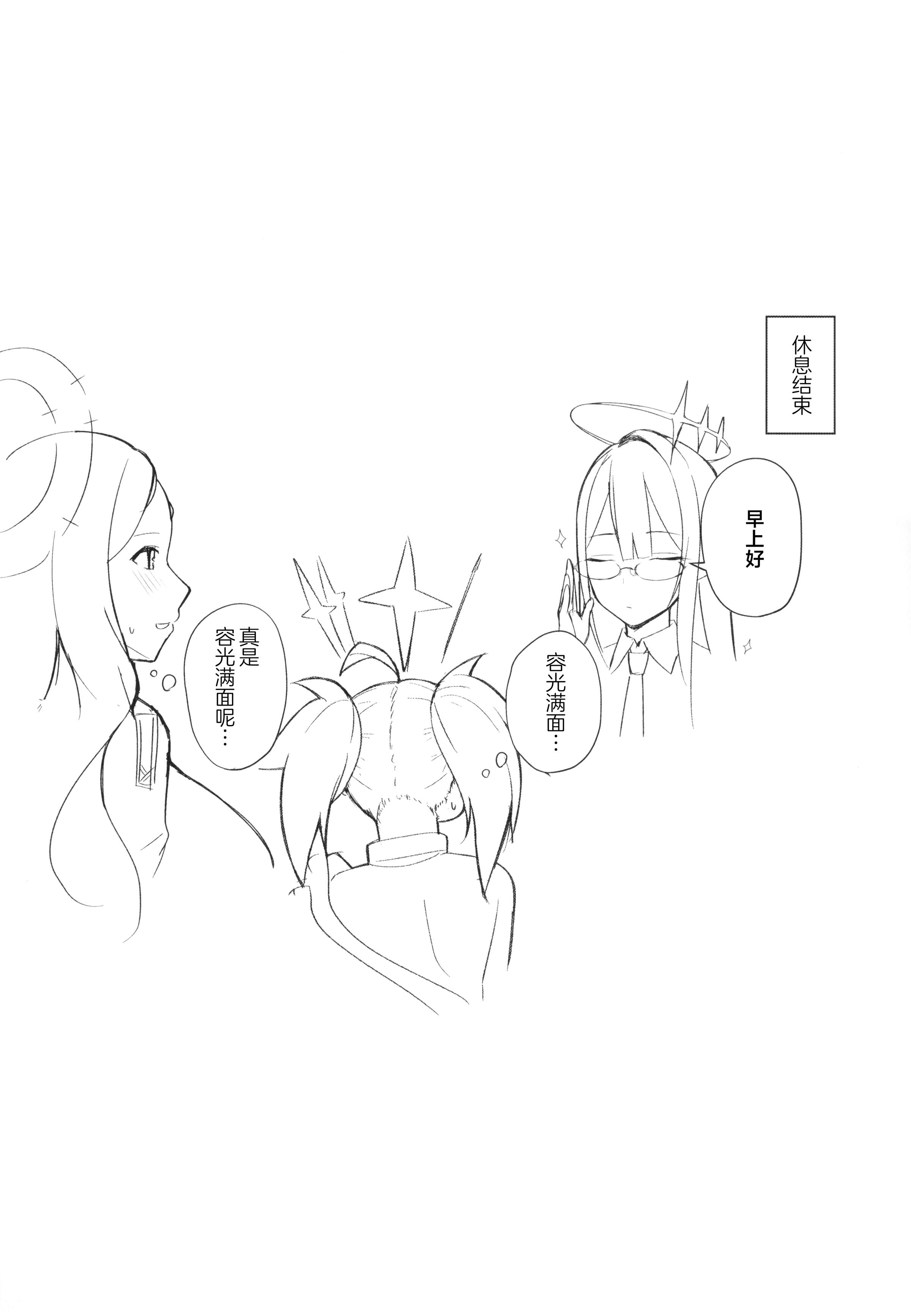 [日本漫画] [ほづり屋 (鳳スバル)]首席行政官の個人業務 總集篇(ブルーアーカイブ) 单本,巨乳大奶,露出,大阴茎#[38P]-24