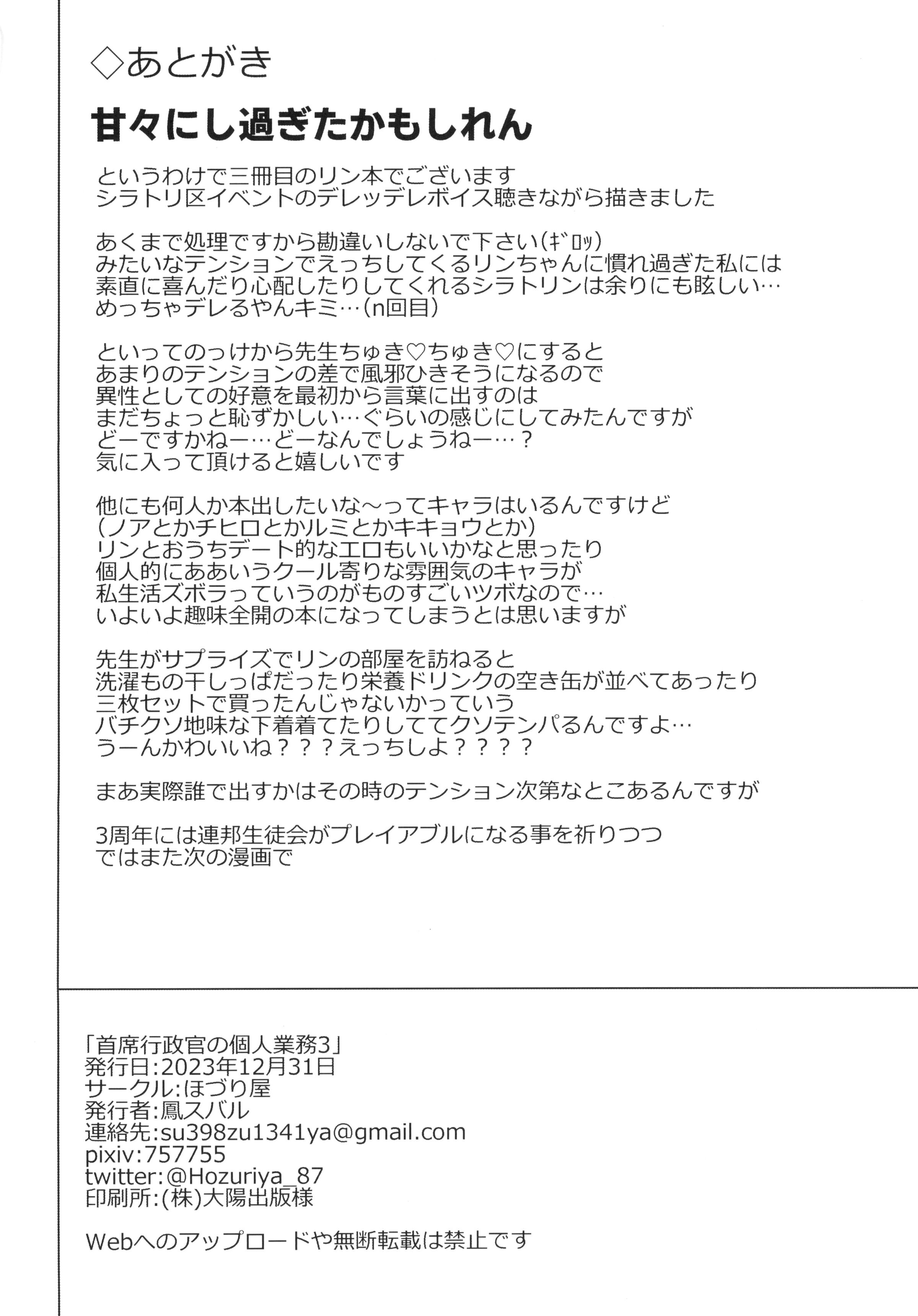 [日本漫画] [ほづり屋 (鳳スバル)]首席行政官の個人業務 總集篇(ブルーアーカイブ) 单本,巨乳大奶,露出,大阴茎#[38P]-25