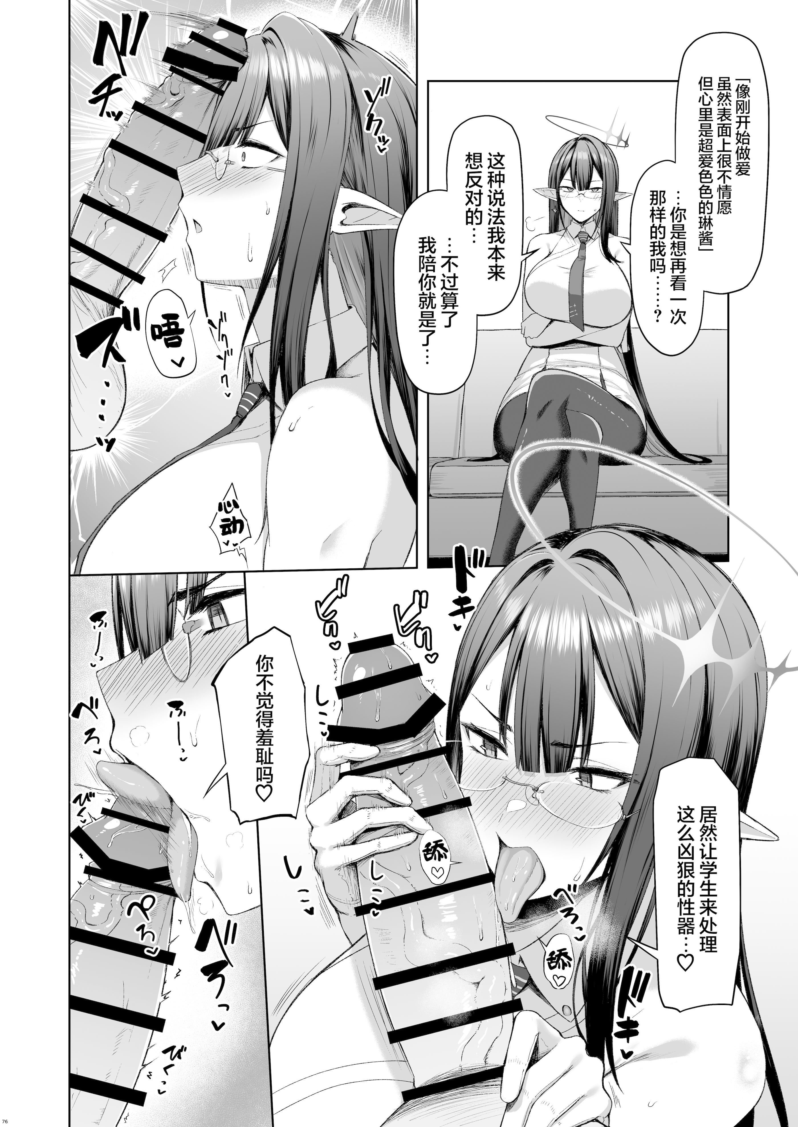 [日本漫画] [ほづり屋 (鳳スバル)]首席行政官の個人業務 總集篇(ブルーアーカイブ) 单本,巨乳大奶,露出,大阴茎#[38P]-26