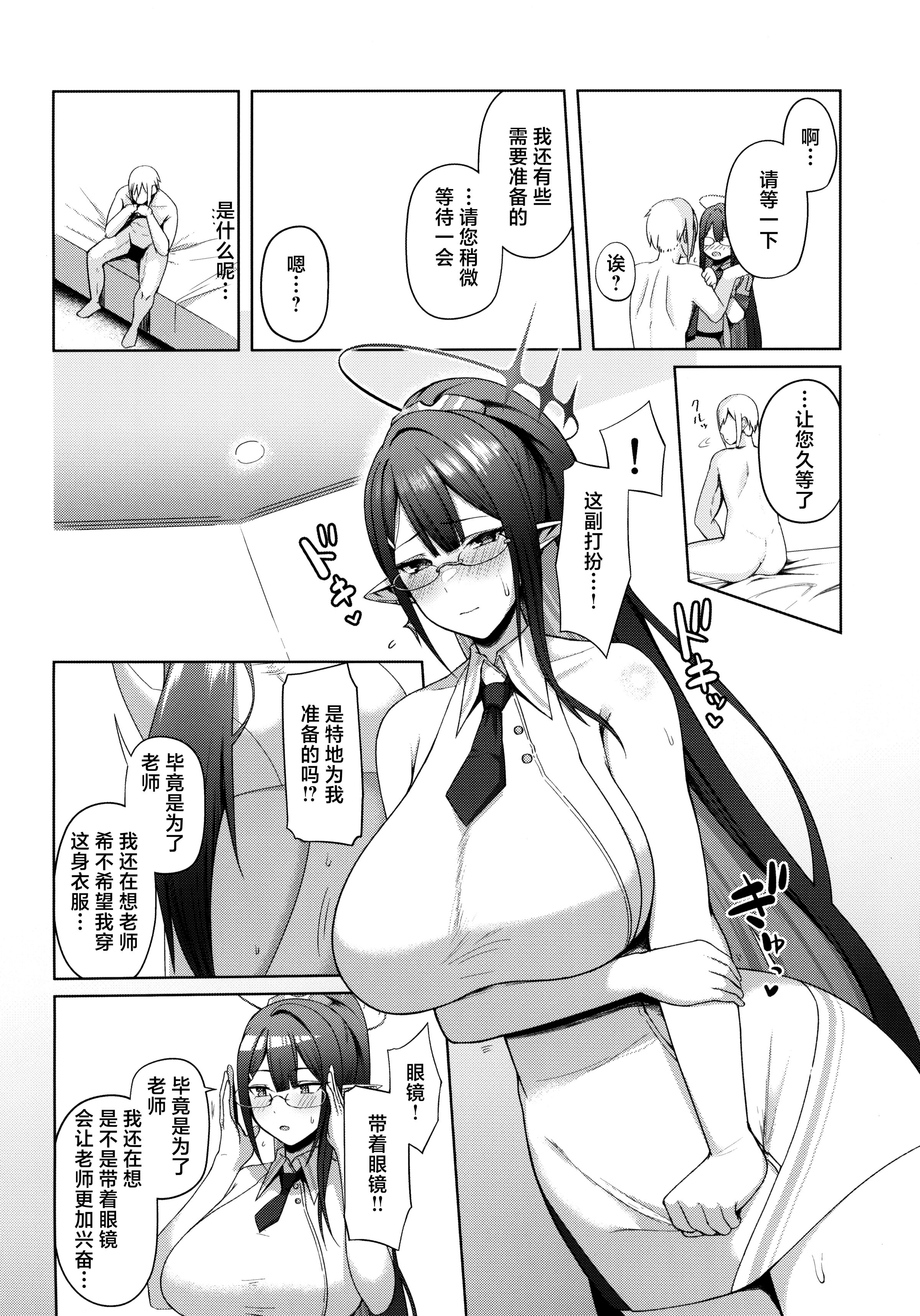 [日本漫画] [ほづり屋 (鳳スバル)]首席行政官の個人業務 總集篇(ブルーアーカイブ) 单本,巨乳大奶,露出,大阴茎#[38P]-5