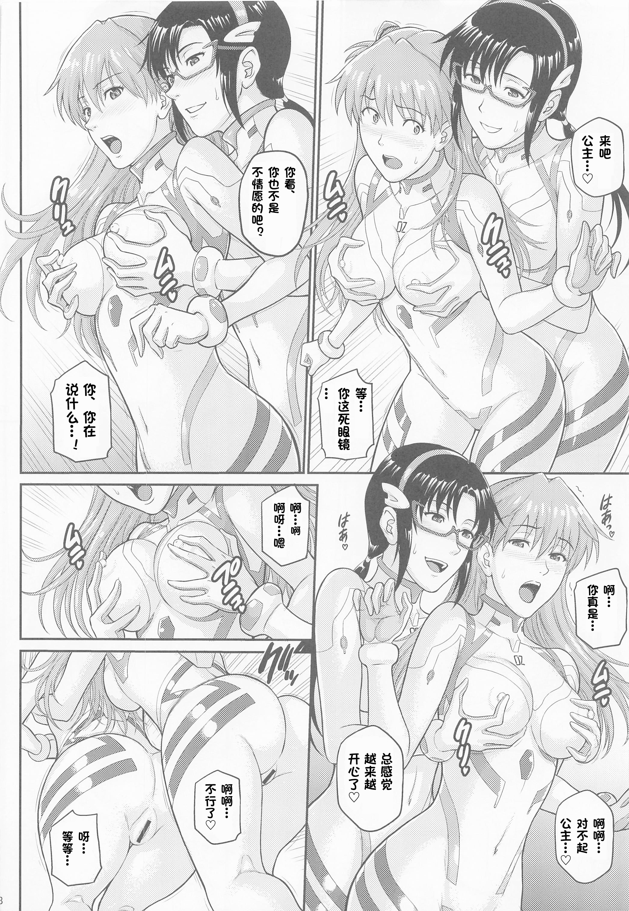 [日本漫画] (COMIC1☆20) [爆裂風船 (でん吉)] 約束の場所でまた… (新世紀エヴァンゲリオン) 单本,巨乳大奶,露出,大阴茎#[34P]-7
