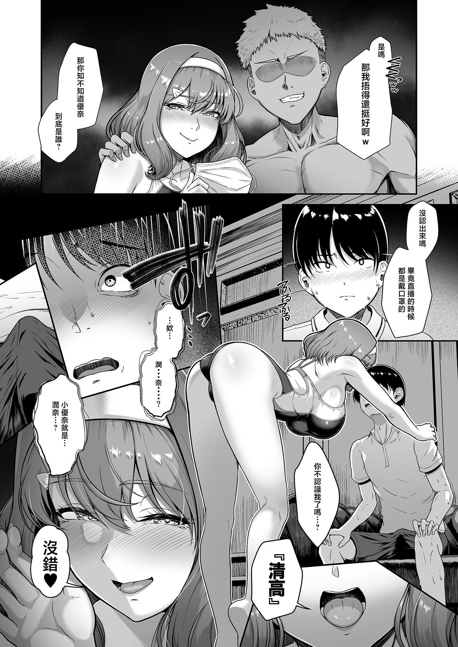 [日本漫画] [8cm (はっせん)] レンタル水泳部カノジョ4 单本,巨乳大奶,露出,大阴茎#[45P]-18