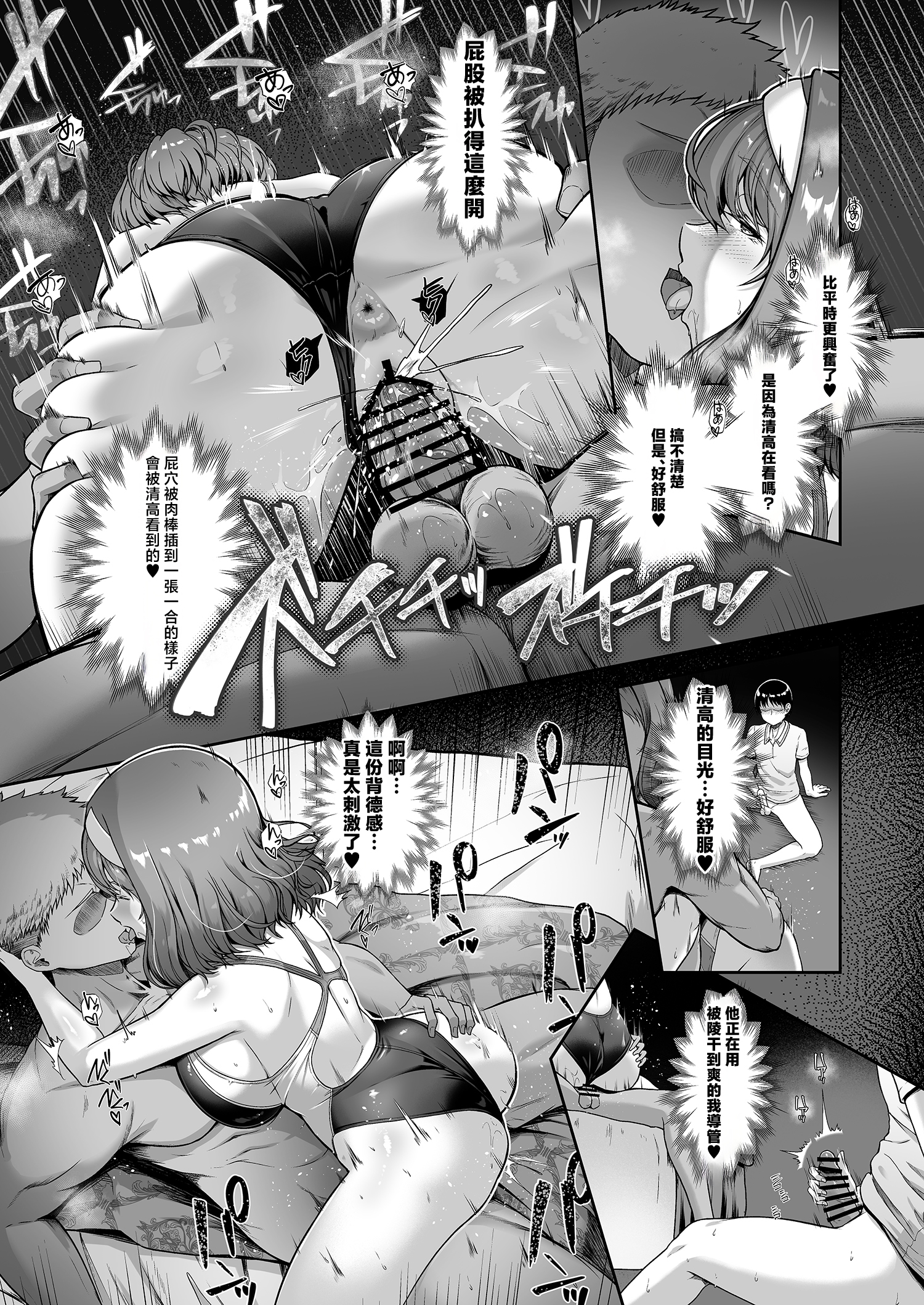 [日本漫画] [8cm (はっせん)] レンタル水泳部カノジョ4 单本,巨乳大奶,露出,大阴茎#[45P]-23