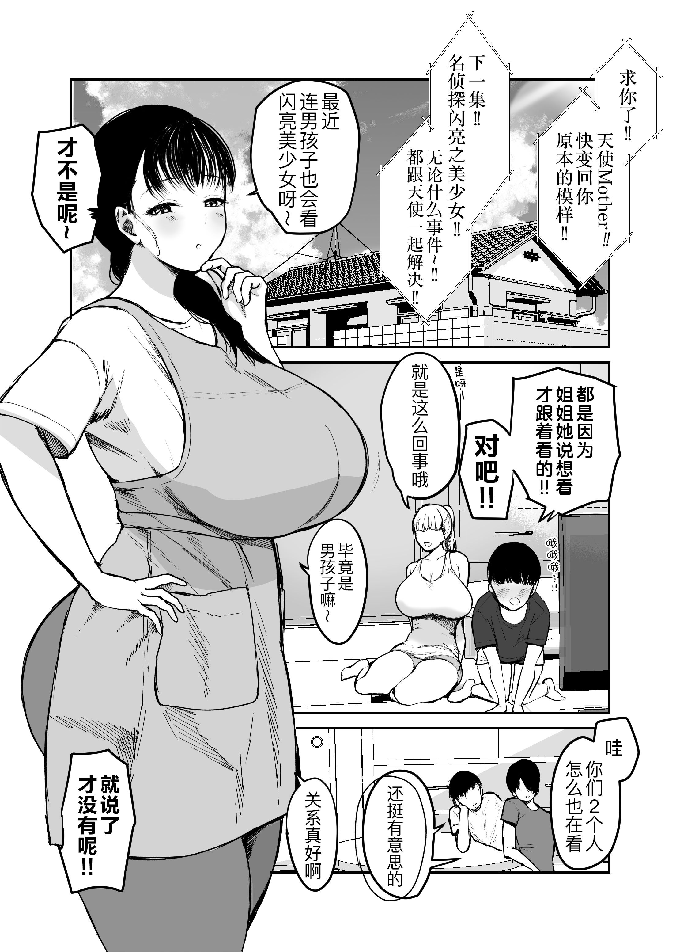 [日本漫画] [むちぱん屋 (むちぱん)] お母さんには近親相姦しか出来ないから...。 2 单本,熟女人妻,巨乳大奶,露出,大阴茎#[44P]-4